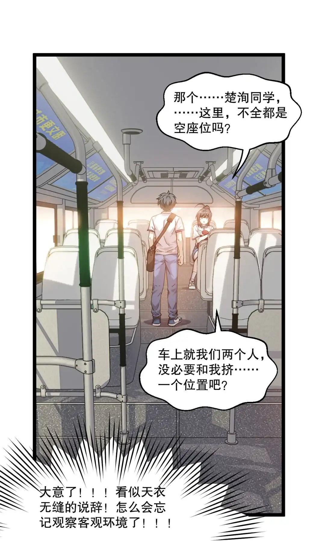 尽管是学霸系统，但小苏同学的好感度在稳步提升. 下一次，我会超越你！ 第35页