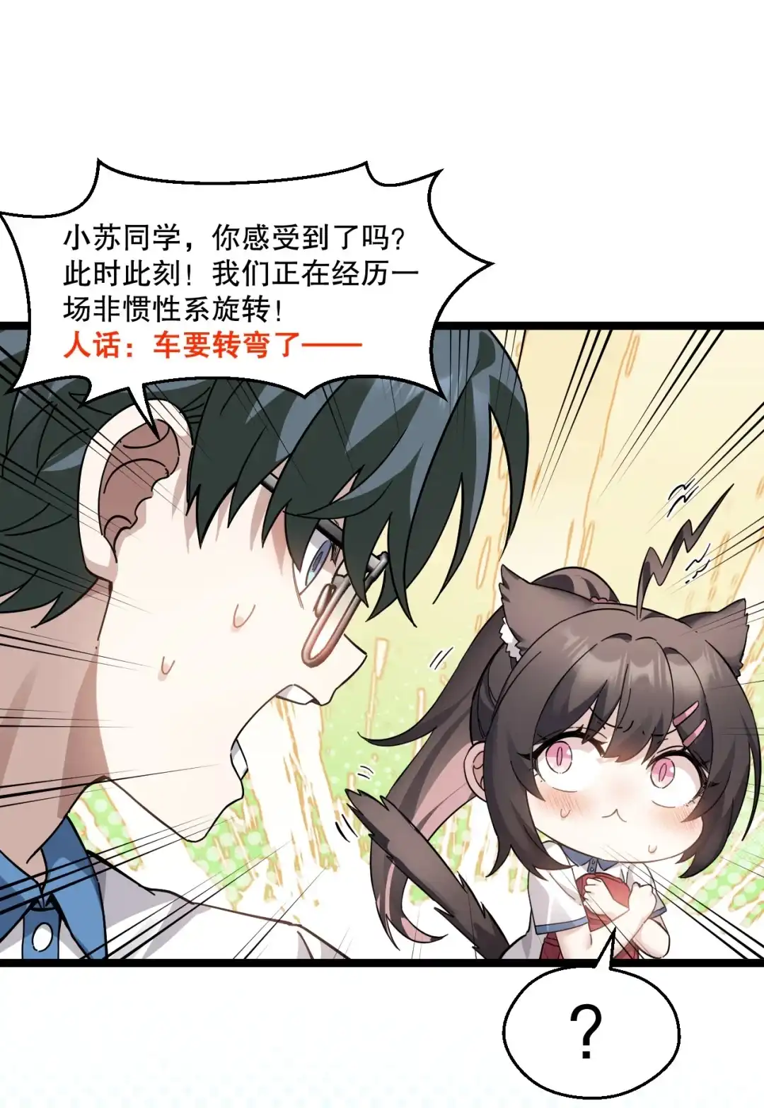 尽管是学霸系统，但小苏同学的好感度在稳步提升. 下一次，我会超越你！ 第38页