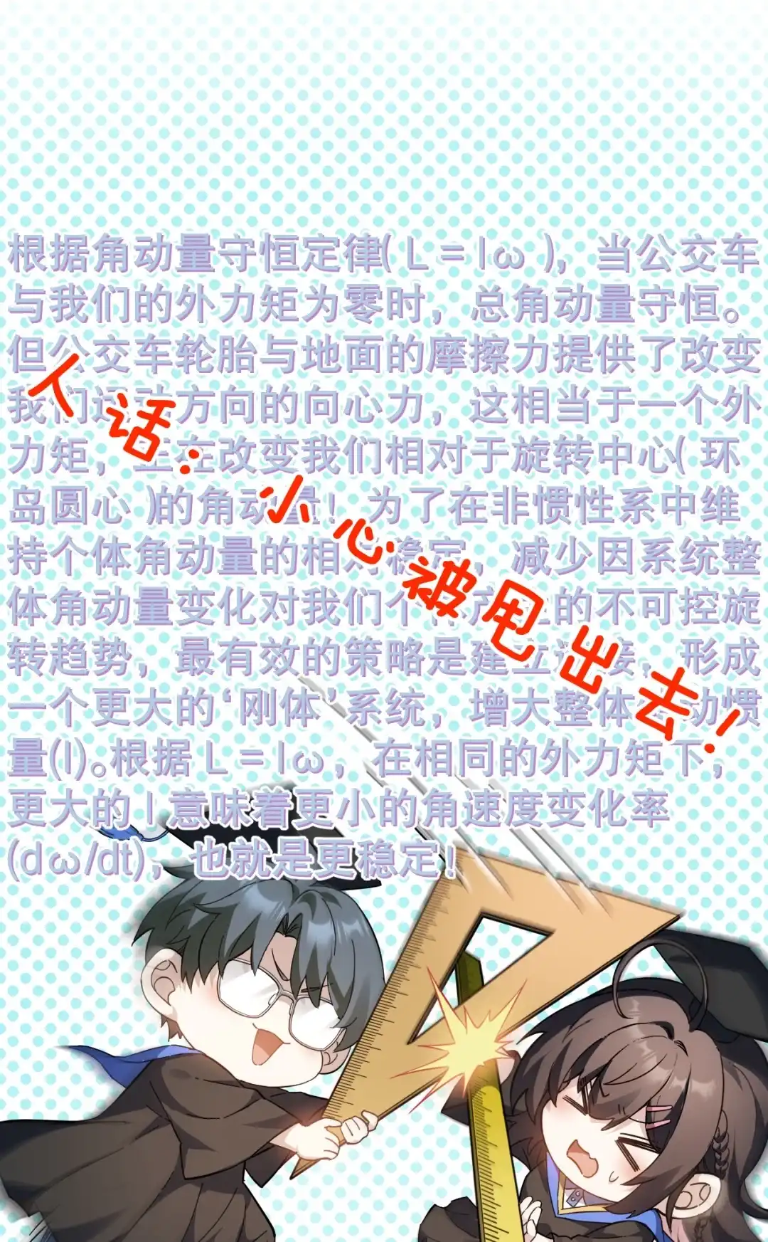 尽管是学霸系统，但小苏同学的好感度在稳步提升. 下一次，我会超越你！ 第39页