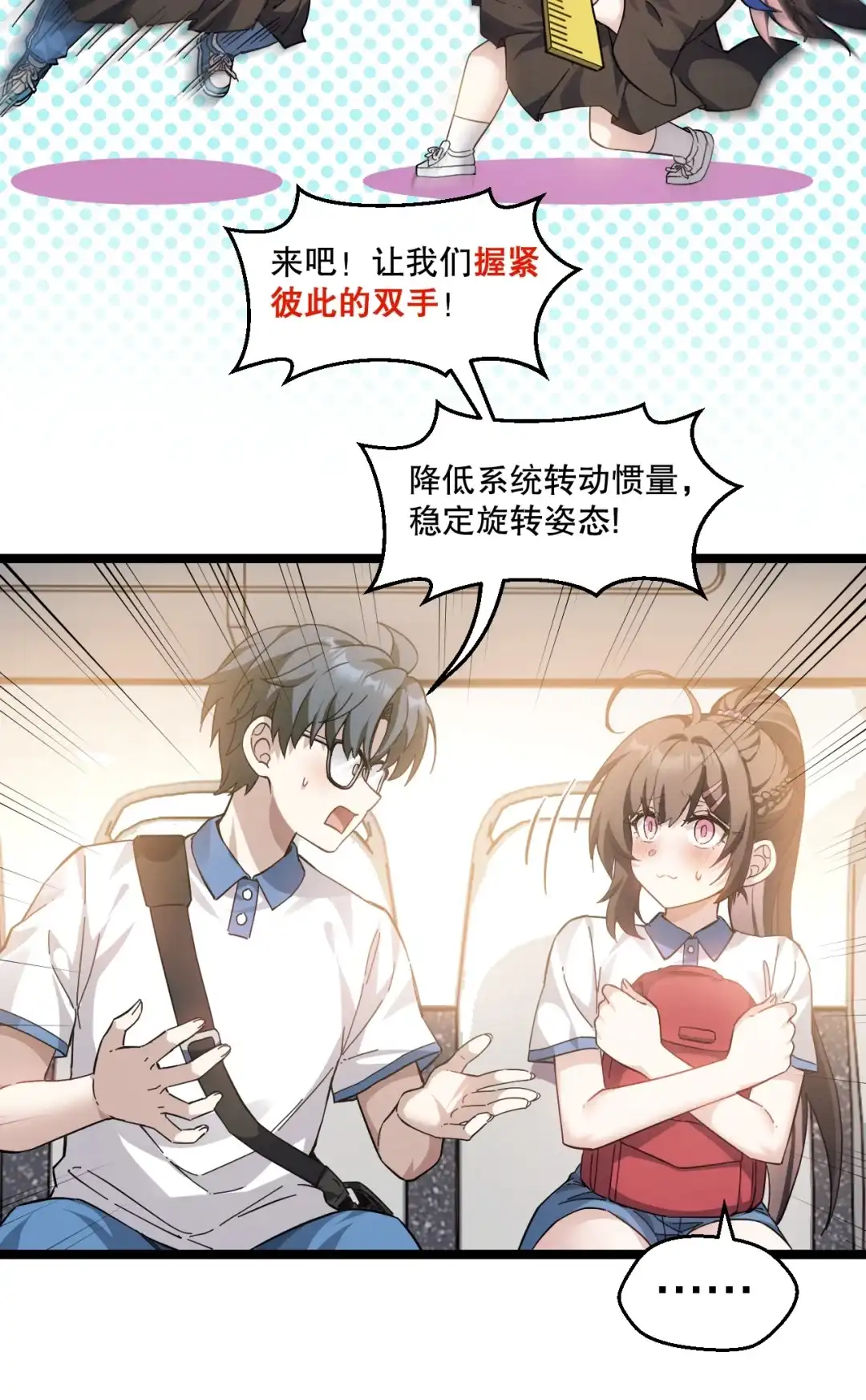 尽管是学霸系统，但小苏同学的好感度在稳步提升. 下一次，我会超越你！ 第40页