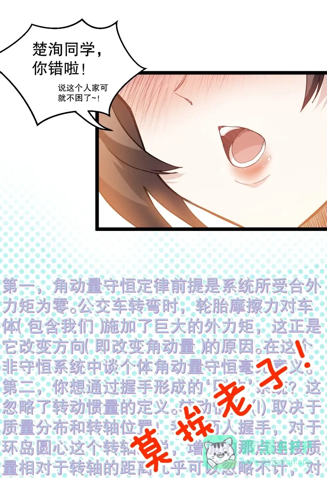 尽管是学霸系统，但小苏同学的好感度在稳步提升. 下一次，我会超越你！ 第41页