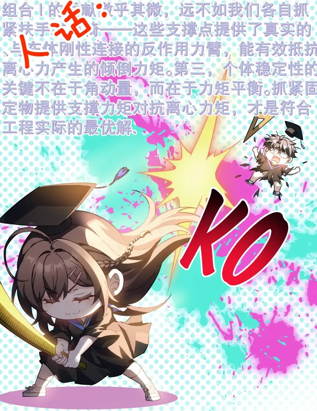 尽管是学霸系统，但小苏同学的好感度在稳步提升. 下一次，我会超越你！ 第42页