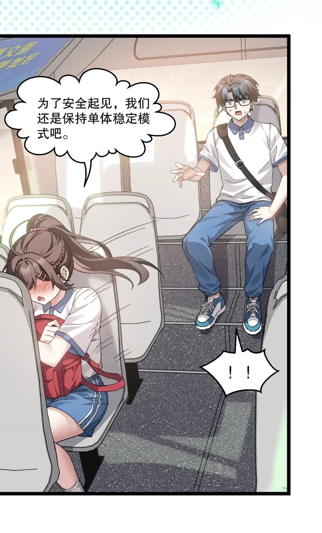 尽管是学霸系统，但小苏同学的好感度在稳步提升. 下一次，我会超越你！ 第43页