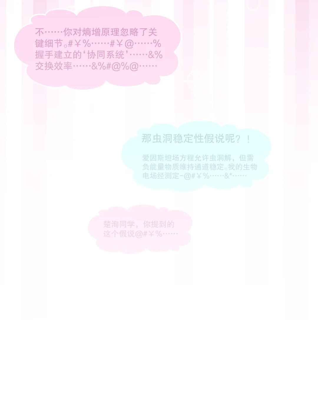 尽管是学霸系统，但小苏同学的好感度在稳步提升. 下一次，我会超越你！ 第45页