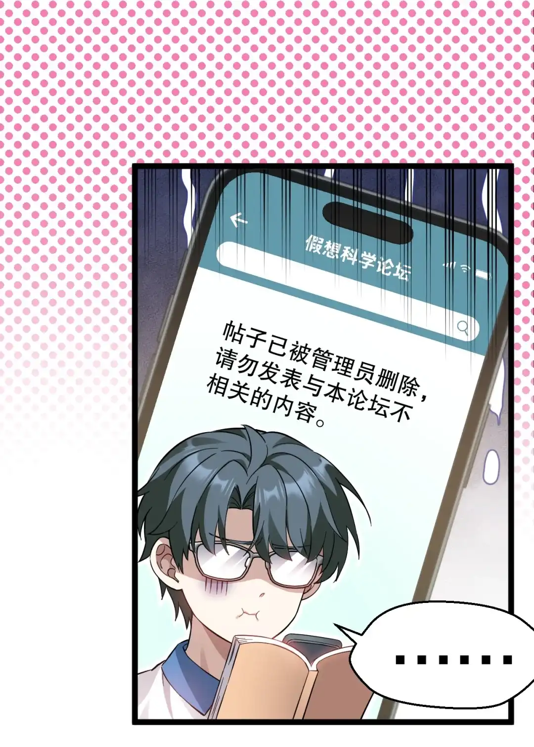 尽管是学霸系统，但小苏同学的好感度在稳步提升. 下一次，我会超越你！ 第5页