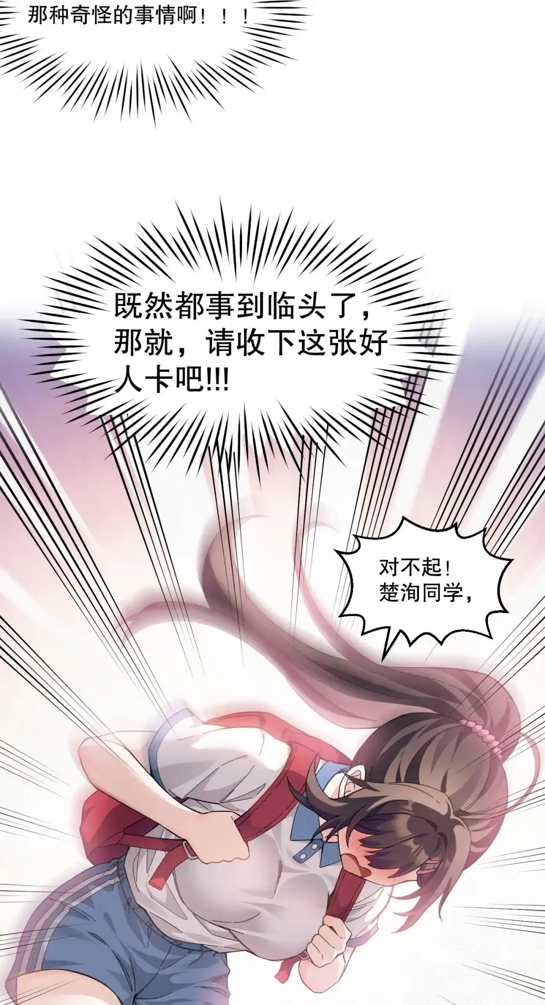 尽管是学霸系统，但小苏同学的好感度在稳步提升. 下一次，我会超越你！ 第54页