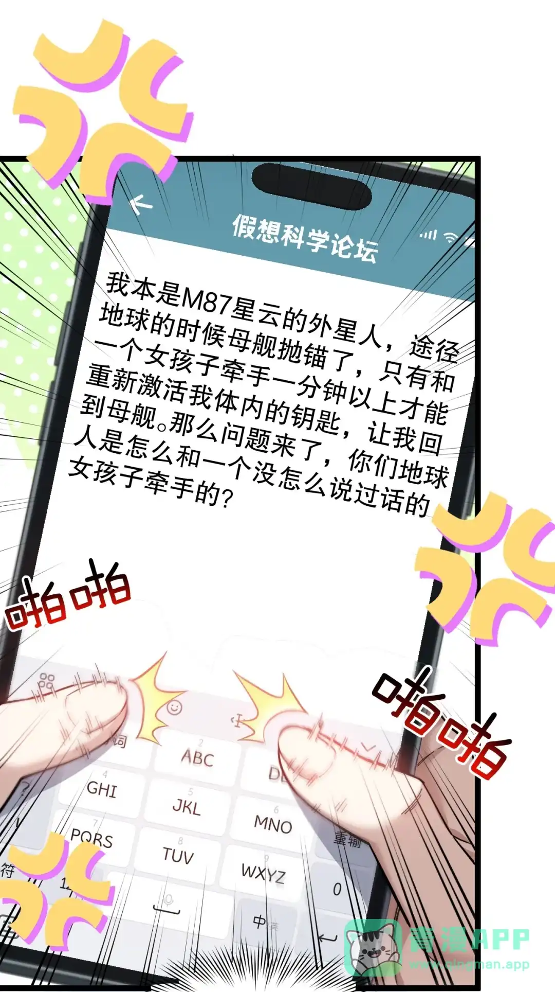 尽管是学霸系统，但小苏同学的好感度在稳步提升. 下一次，我会超越你！ 第6页