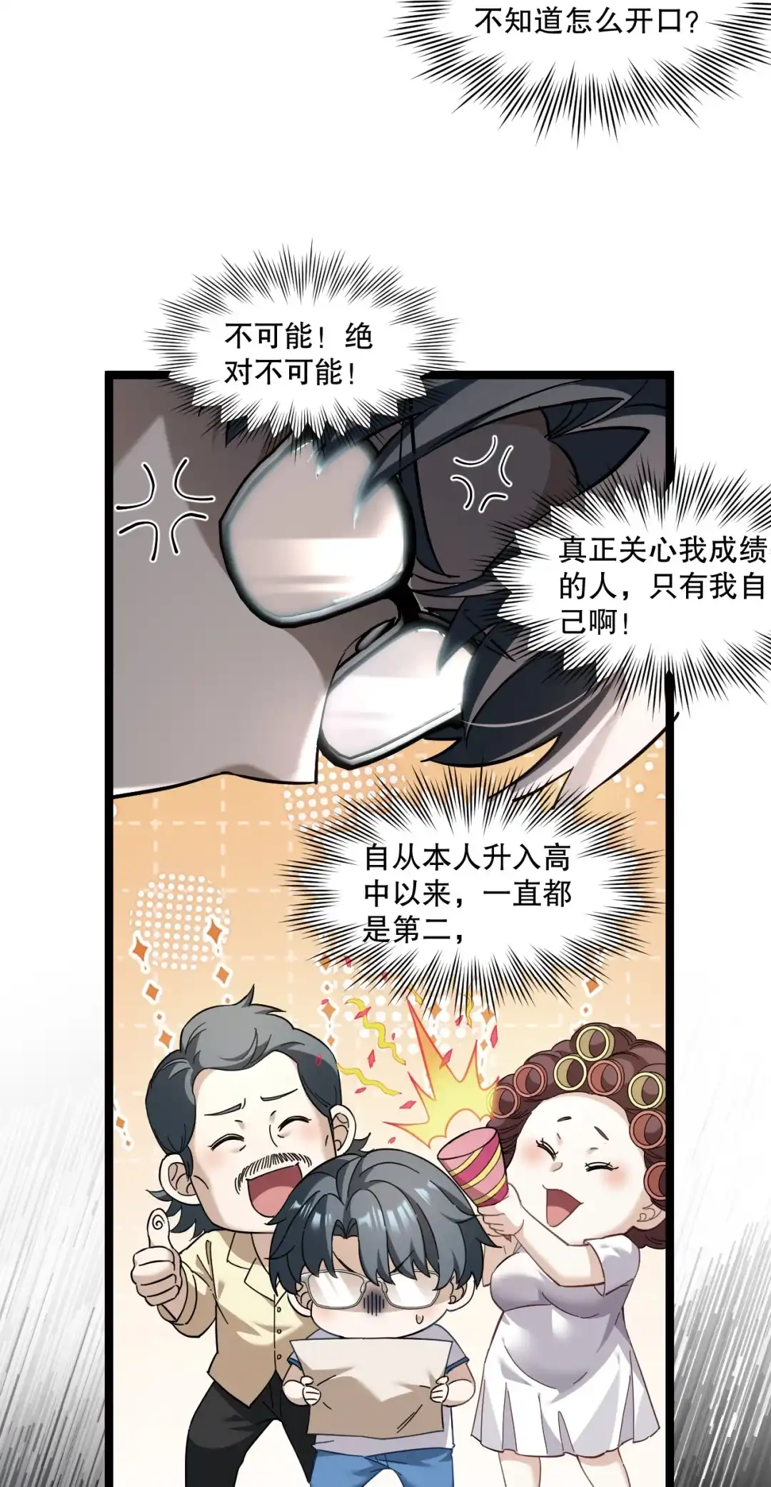 尽管是学霸系统，但小苏同学的好感度在稳步提升. 这好像，不是恋爱的酸臭味 第10页