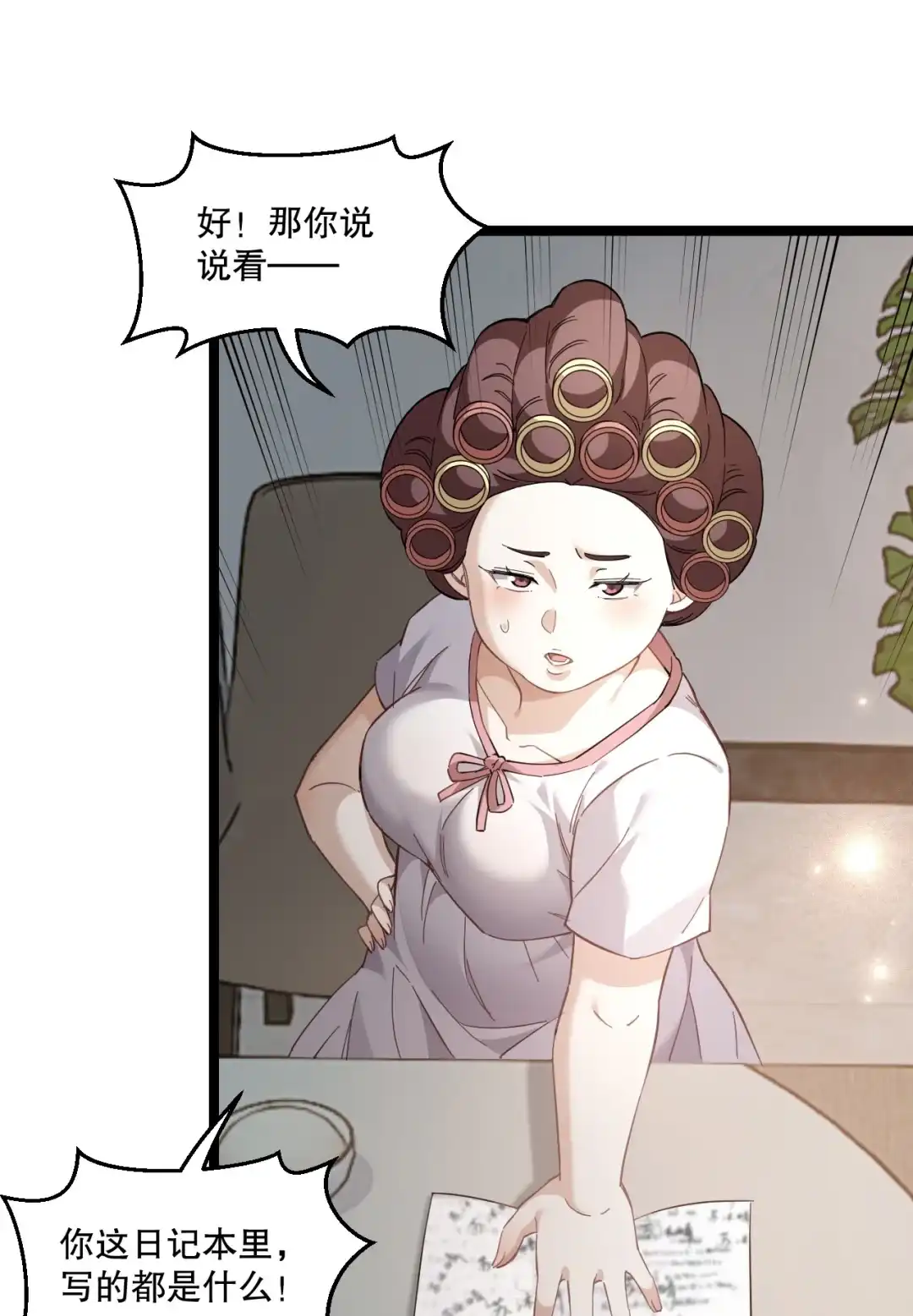 尽管是学霸系统，但小苏同学的好感度在稳步提升. 这好像，不是恋爱的酸臭味 第19页