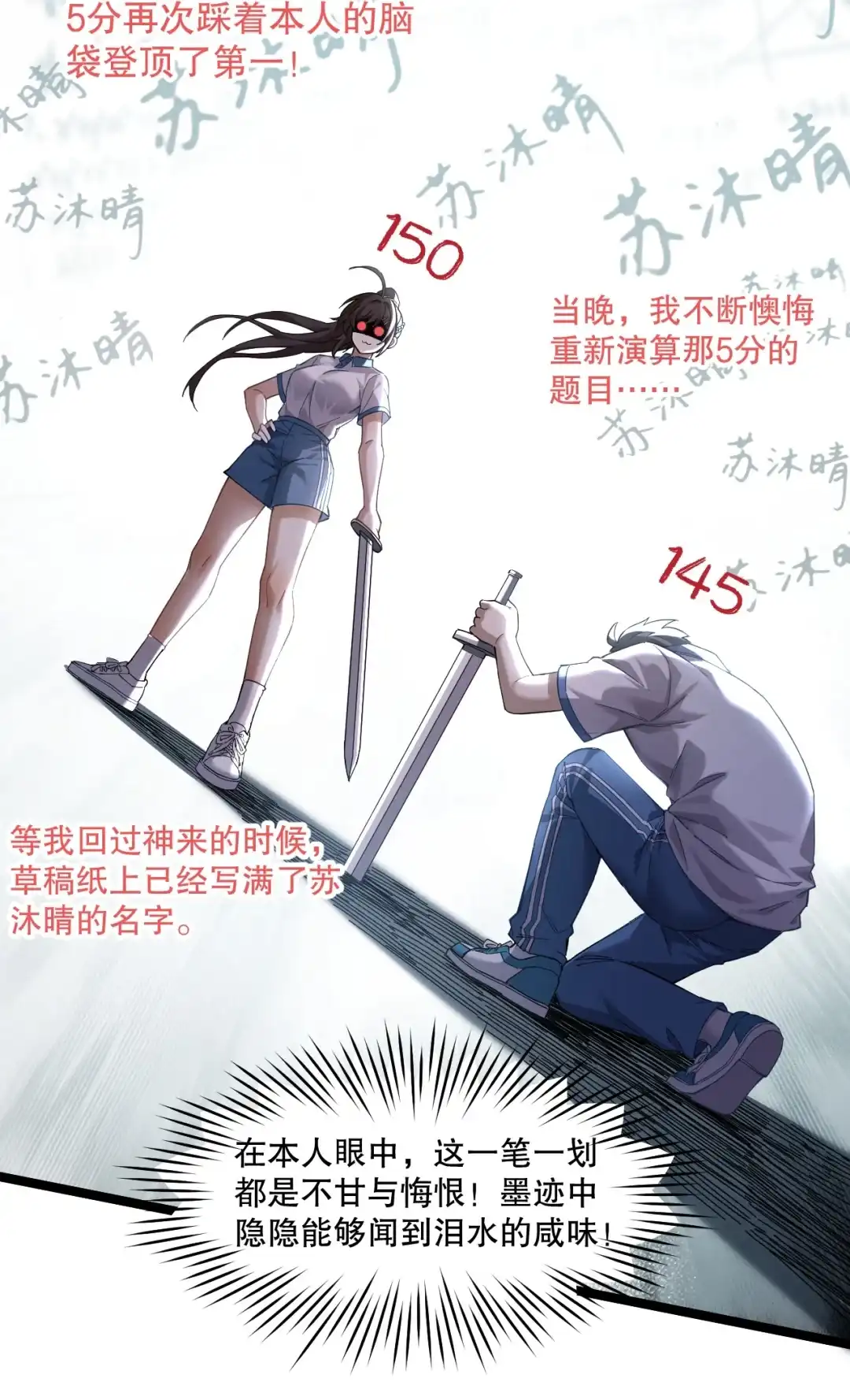 尽管是学霸系统，但小苏同学的好感度在稳步提升. 这好像，不是恋爱的酸臭味 第22页