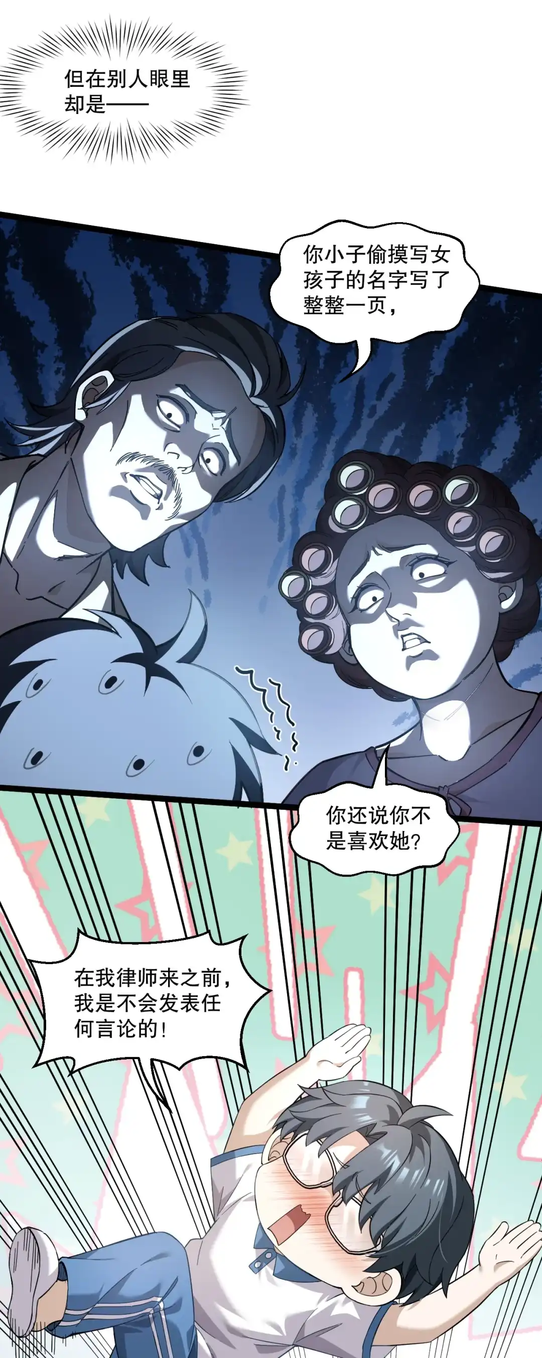 尽管是学霸系统，但小苏同学的好感度在稳步提升. 这好像，不是恋爱的酸臭味 第23页