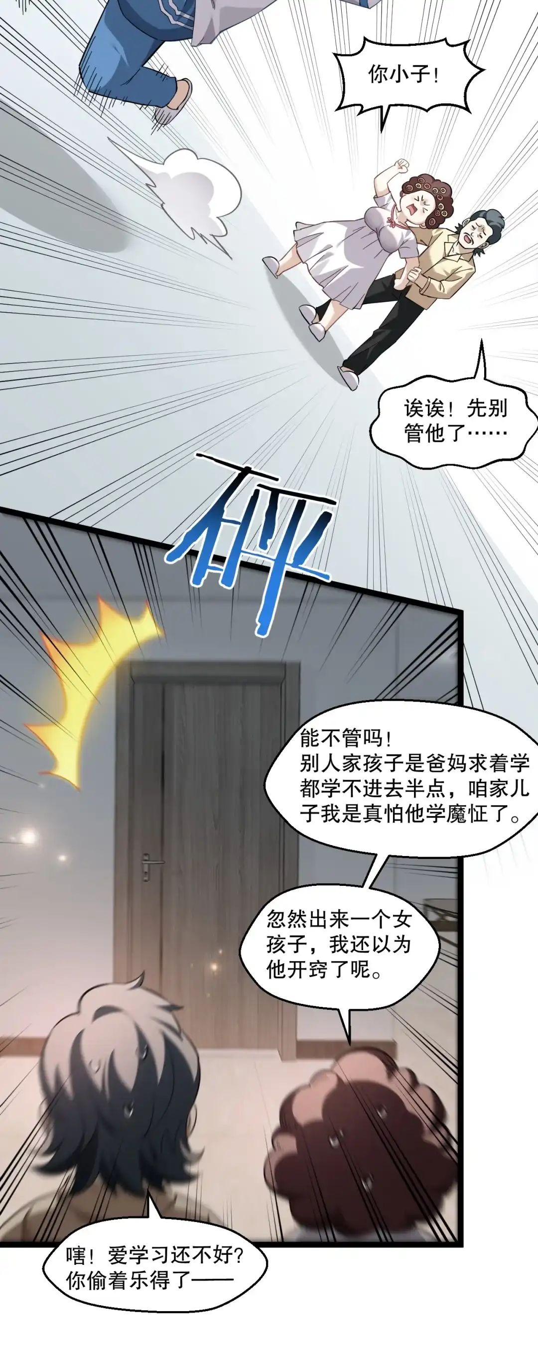 尽管是学霸系统，但小苏同学的好感度在稳步提升. 这好像，不是恋爱的酸臭味 第24页