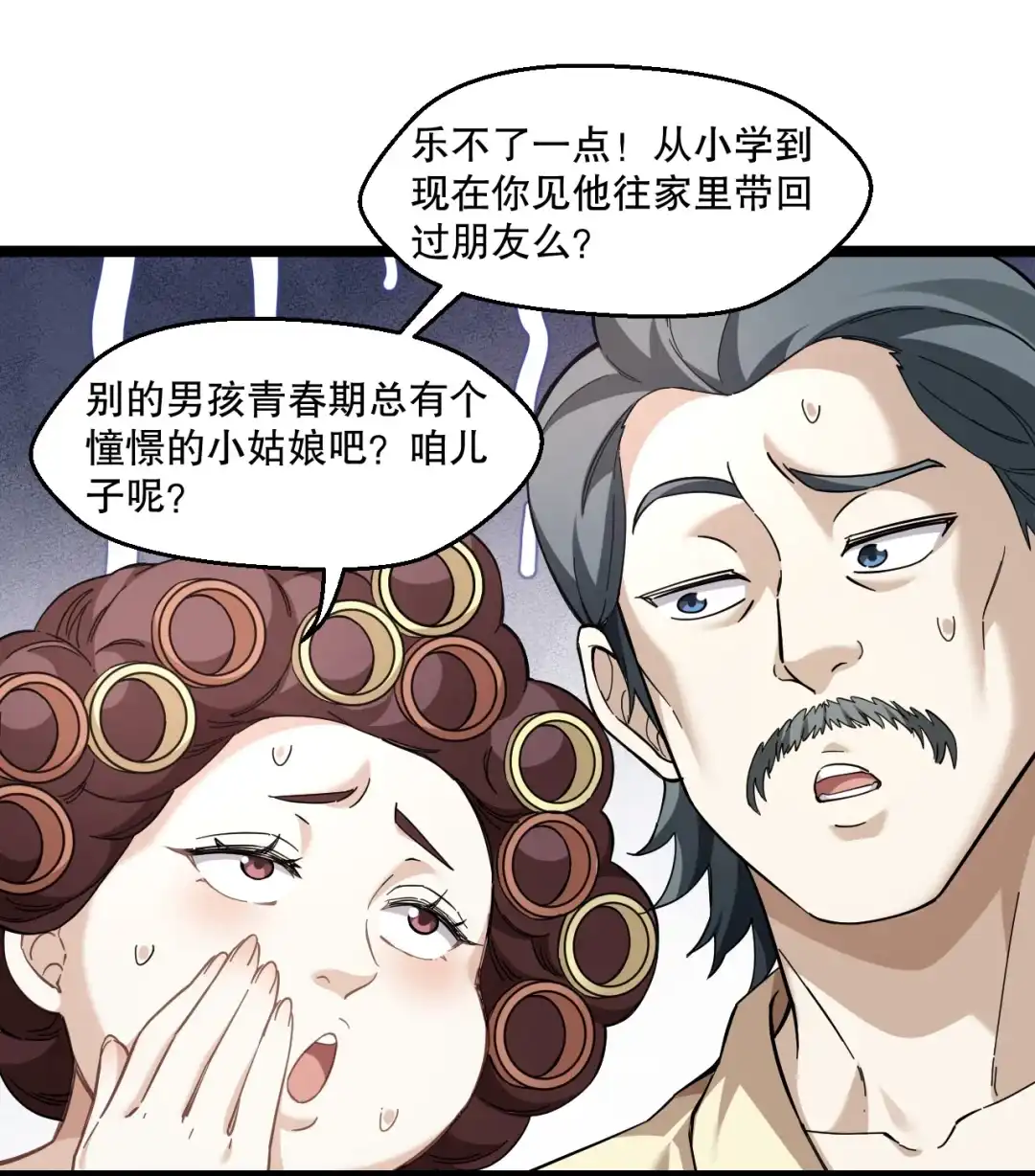 尽管是学霸系统，但小苏同学的好感度在稳步提升. 这好像，不是恋爱的酸臭味 第25页