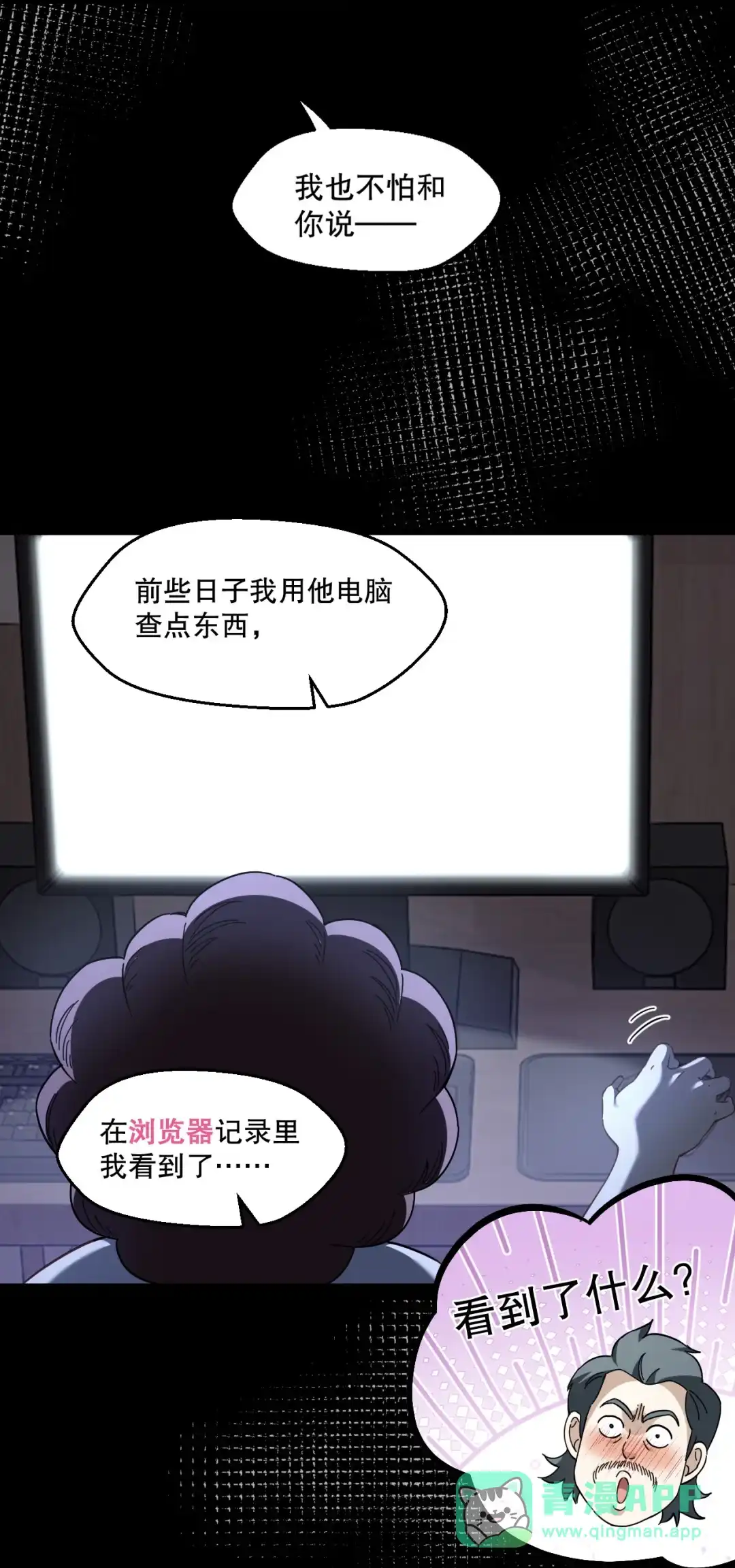 尽管是学霸系统，但小苏同学的好感度在稳步提升. 这好像，不是恋爱的酸臭味 第26页