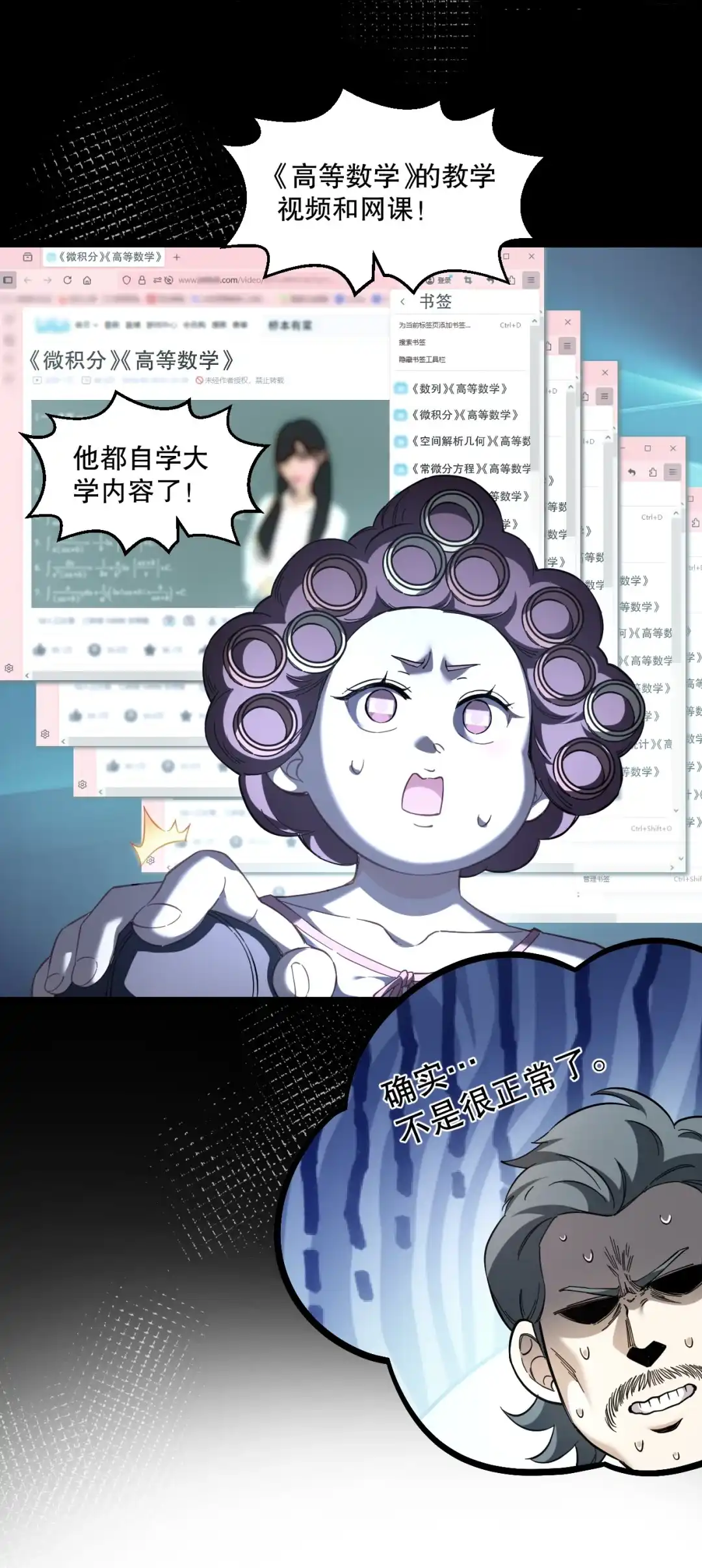尽管是学霸系统，但小苏同学的好感度在稳步提升. 这好像，不是恋爱的酸臭味 第27页