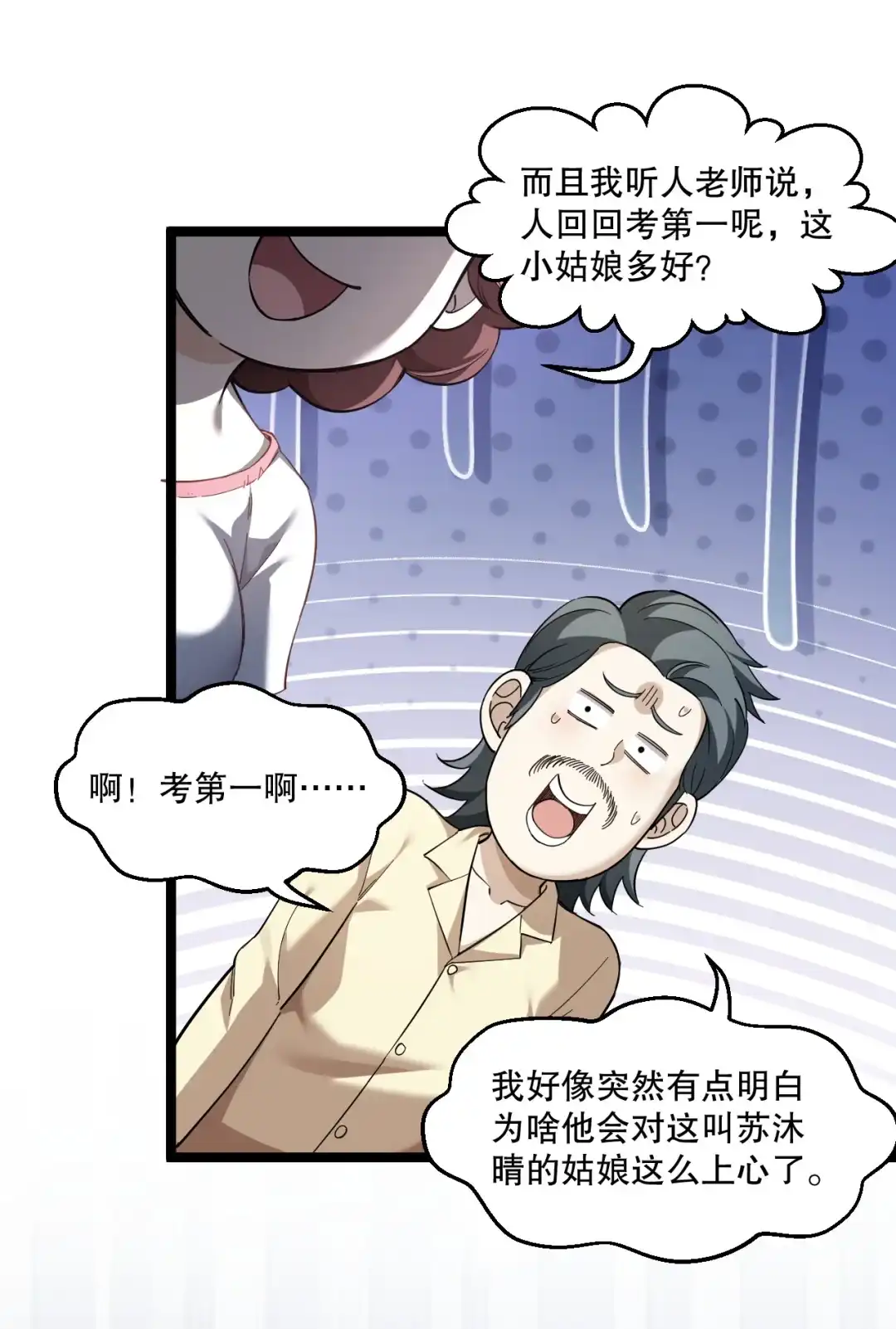 尽管是学霸系统，但小苏同学的好感度在稳步提升. 这好像，不是恋爱的酸臭味 第29页