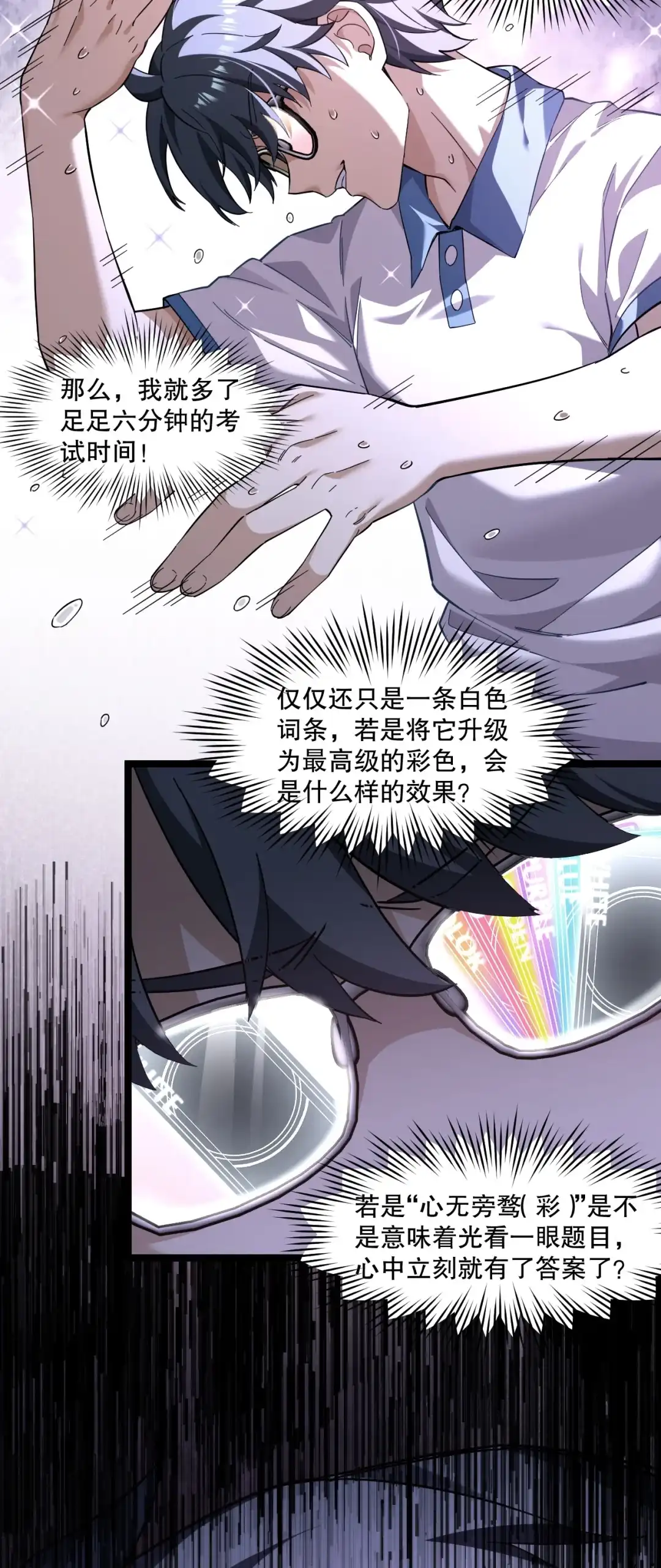 尽管是学霸系统，但小苏同学的好感度在稳步提升. 这好像，不是恋爱的酸臭味 第42页