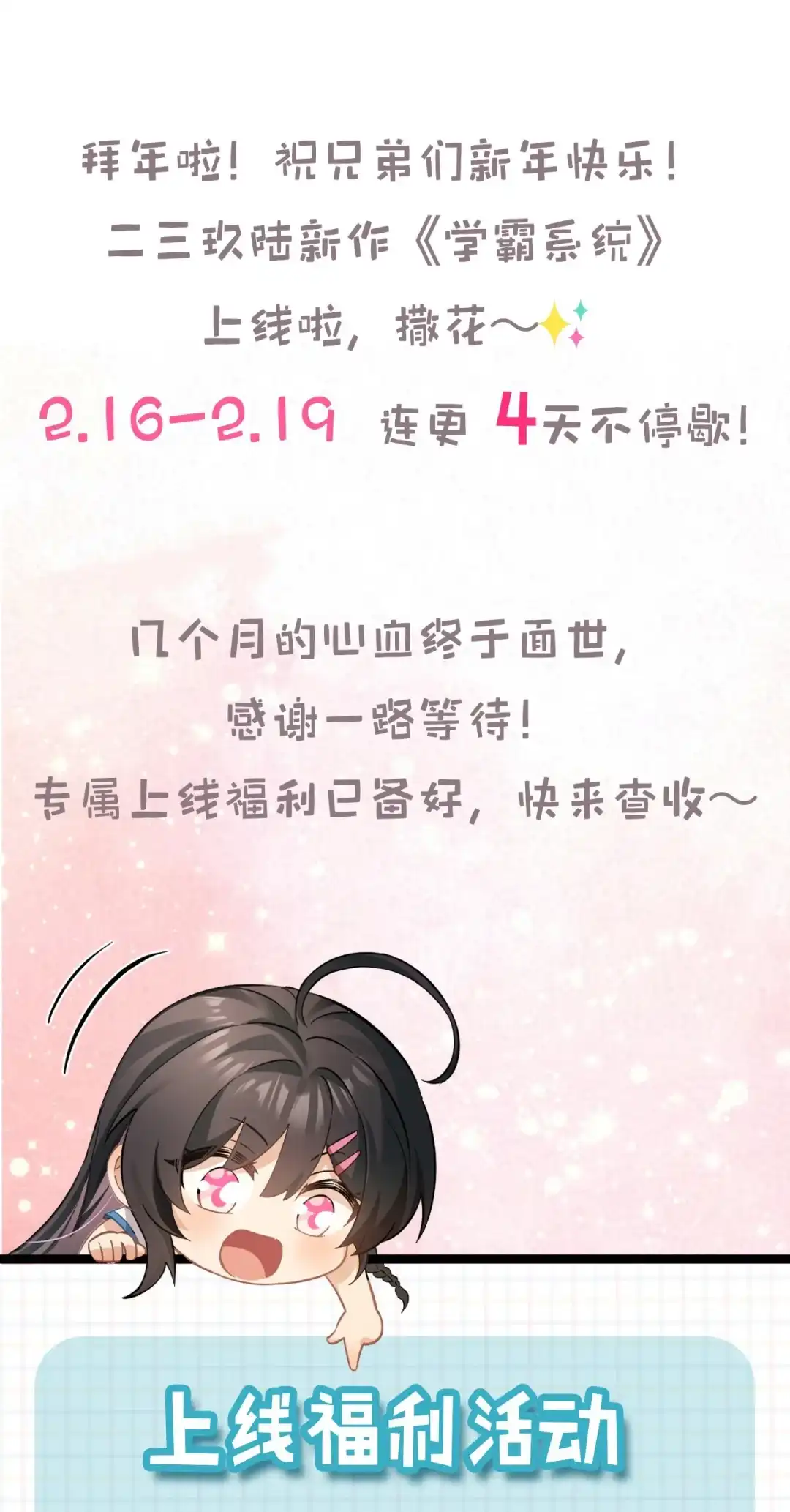 尽管是学霸系统，但小苏同学的好感度在稳步提升. 这好像，不是恋爱的酸臭味 第50页