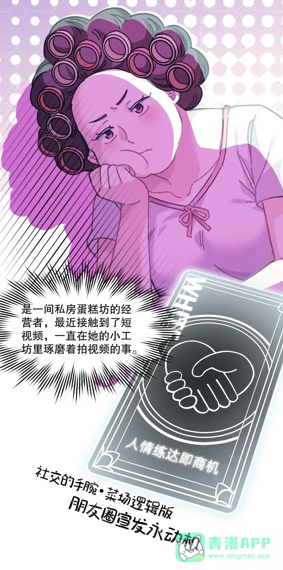 尽管是学霸系统，但小苏同学的好感度在稳步提升. 这好像，不是恋爱的酸臭味 第6页