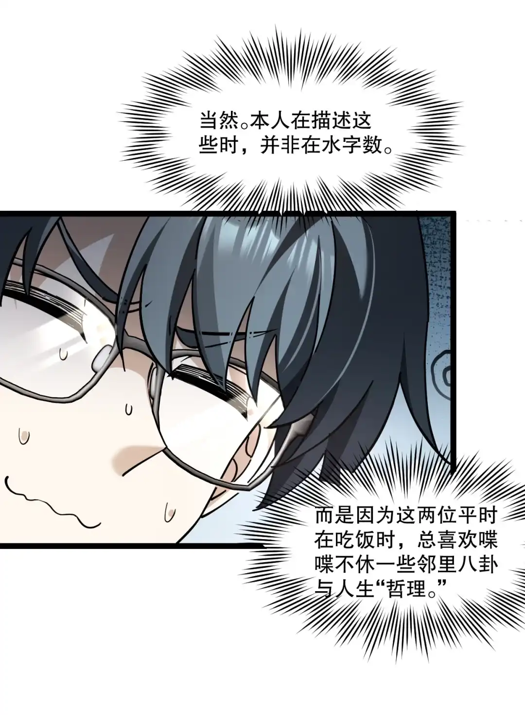 尽管是学霸系统，但小苏同学的好感度在稳步提升. 这好像，不是恋爱的酸臭味 第8页