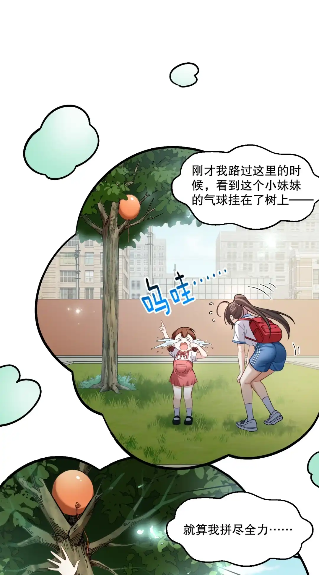 尽管是学霸系统，但小苏同学的好感度在稳步提升. 原来她也会笑啊 第10页
