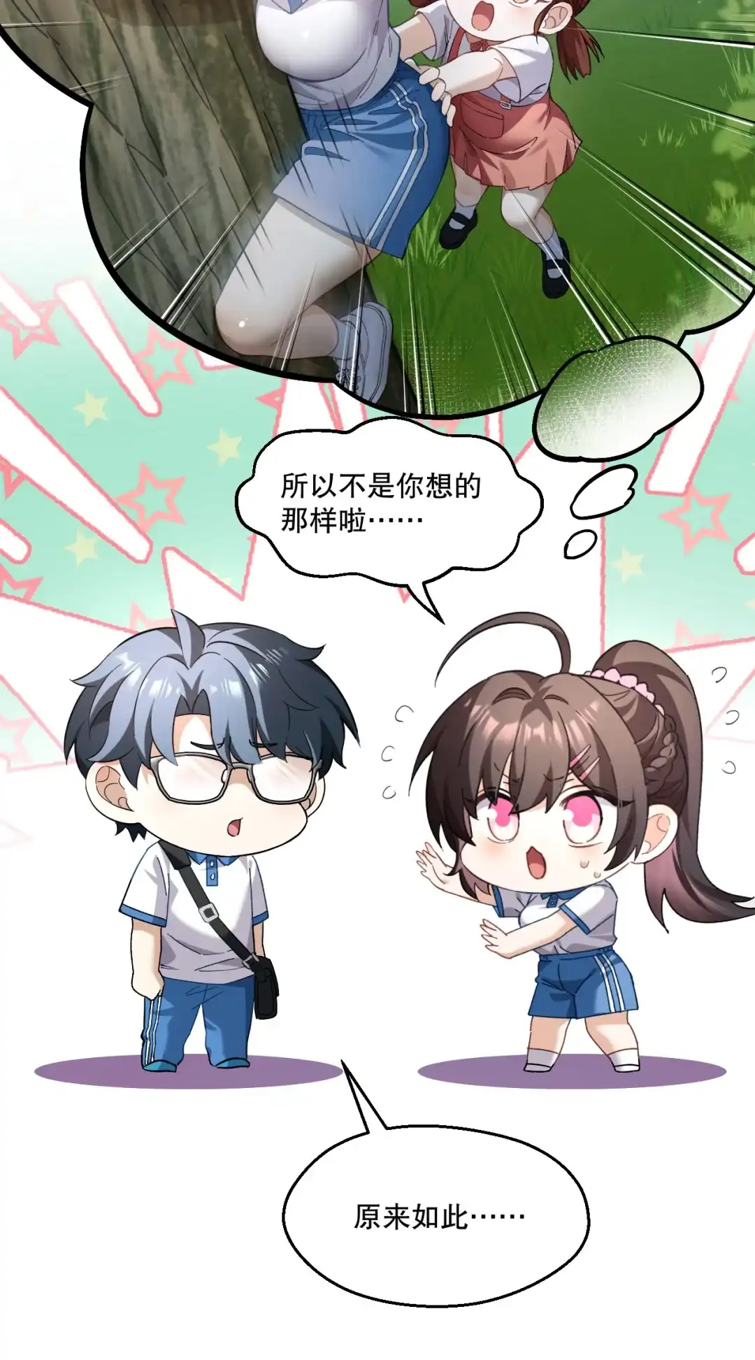 尽管是学霸系统，但小苏同学的好感度在稳步提升. 原来她也会笑啊 第12页