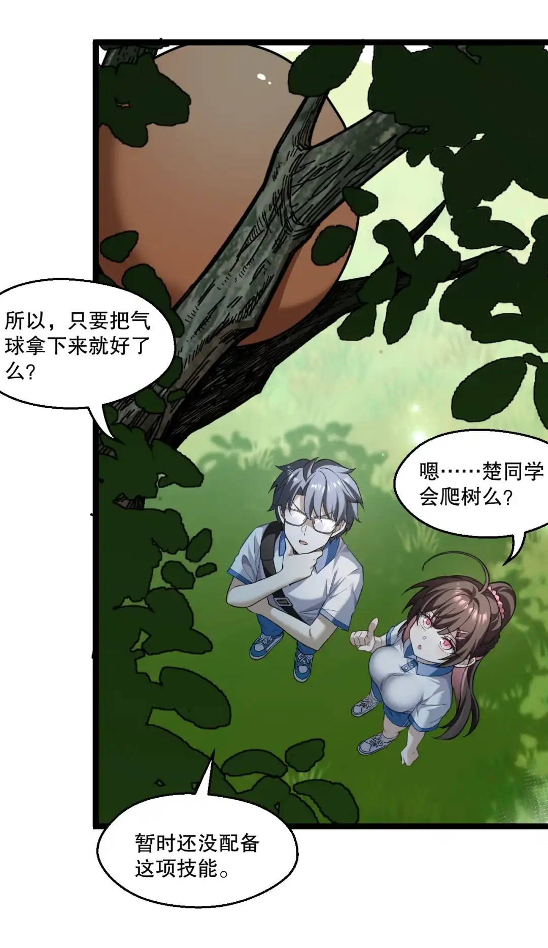 尽管是学霸系统，但小苏同学的好感度在稳步提升. 原来她也会笑啊 第13页