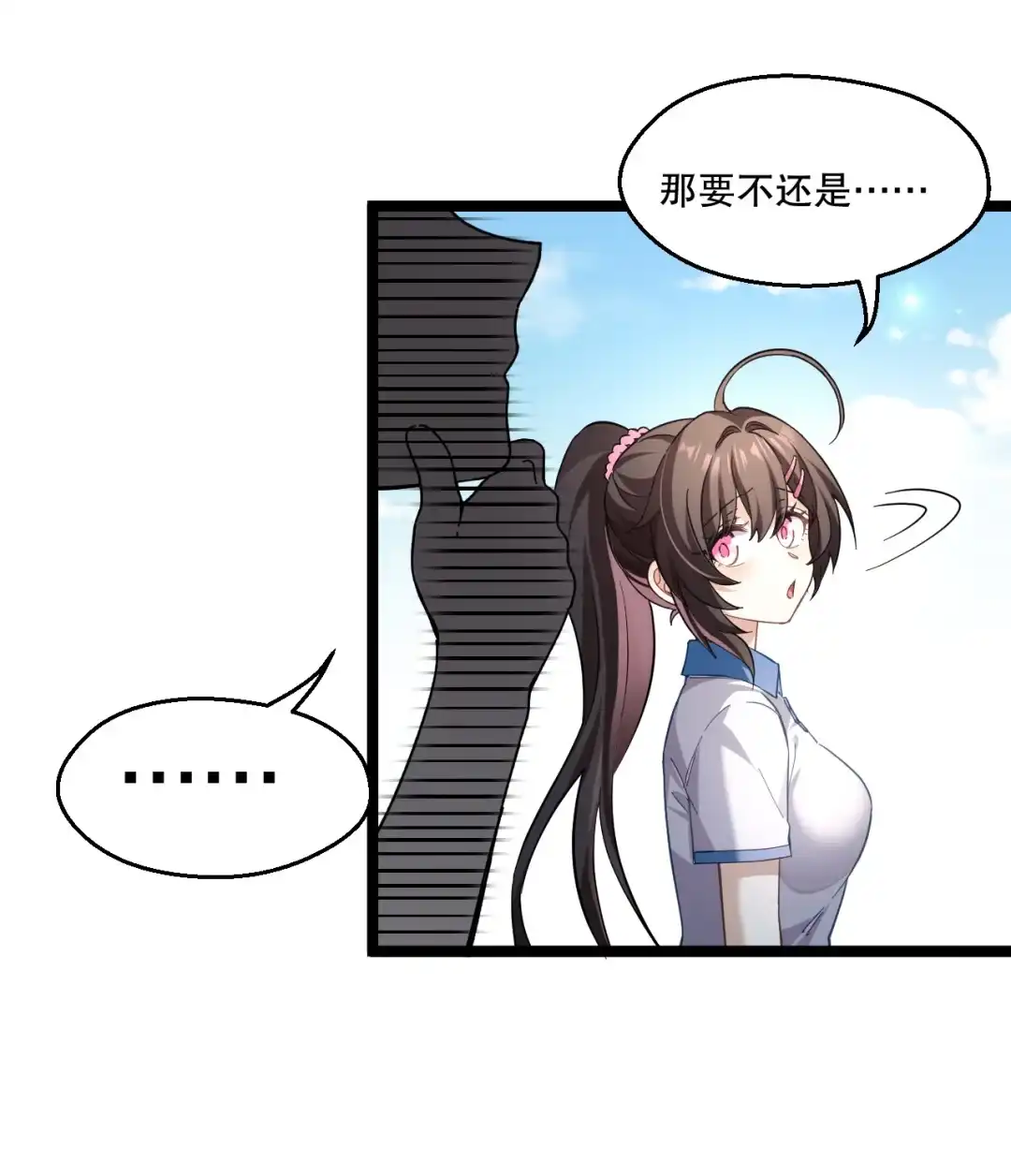 尽管是学霸系统，但小苏同学的好感度在稳步提升. 原来她也会笑啊 第14页