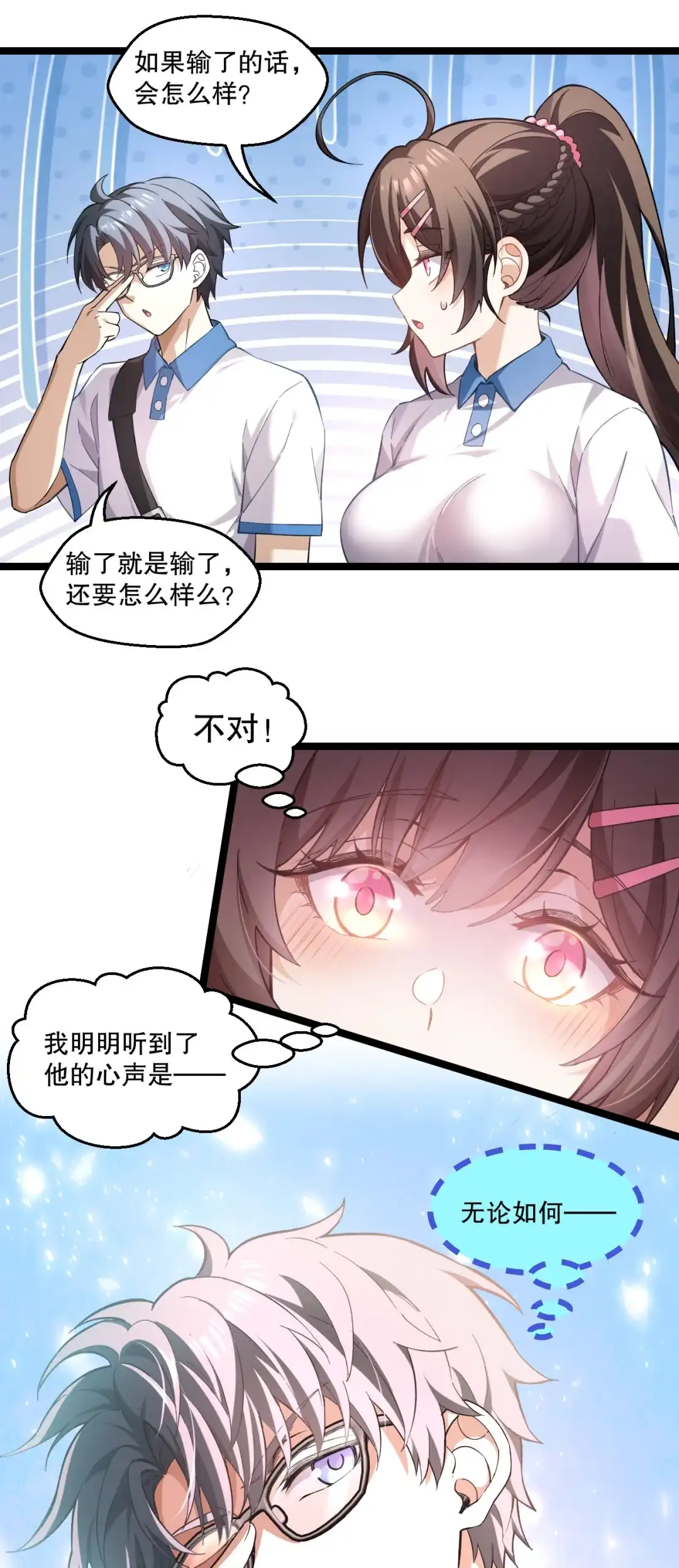 尽管是学霸系统，但小苏同学的好感度在稳步提升. 原来她也会笑啊 第18页