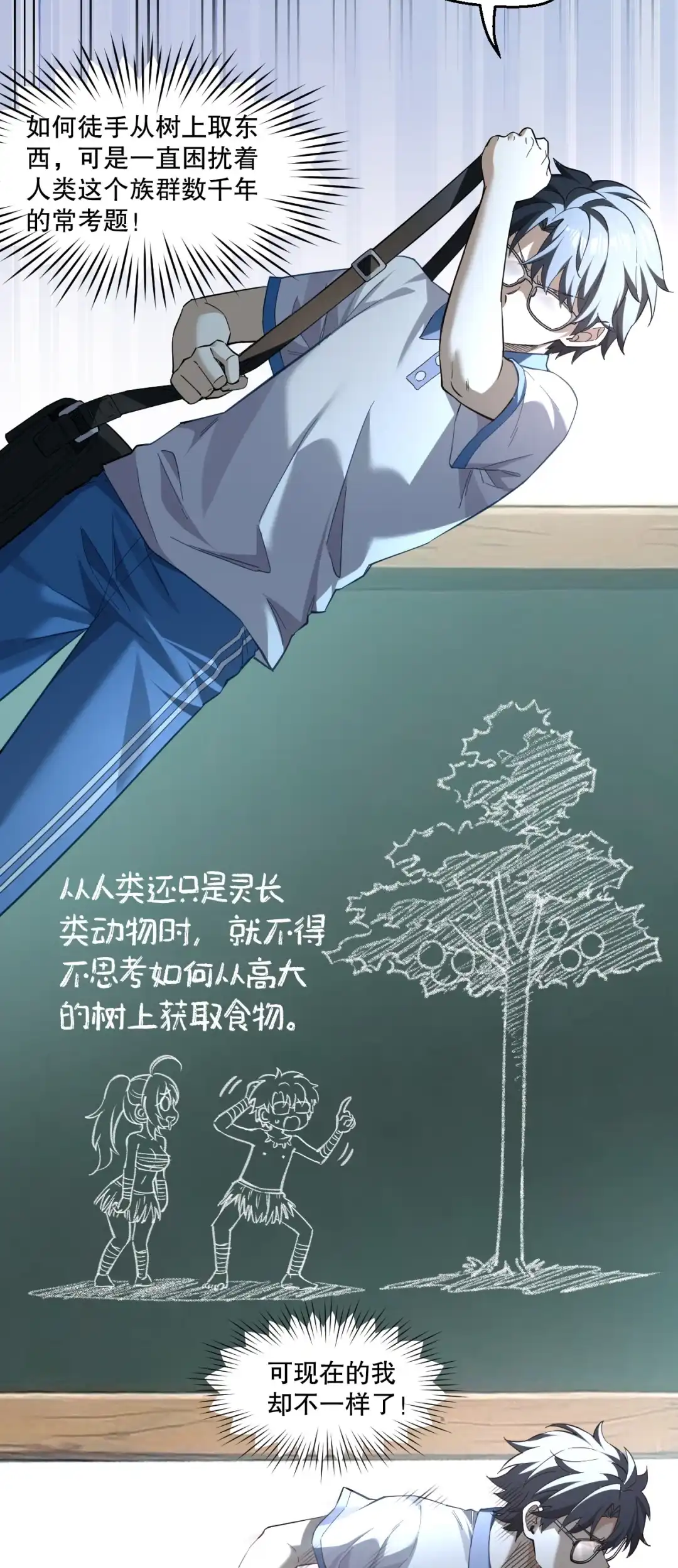 尽管是学霸系统，但小苏同学的好感度在稳步提升. 原来她也会笑啊 第20页