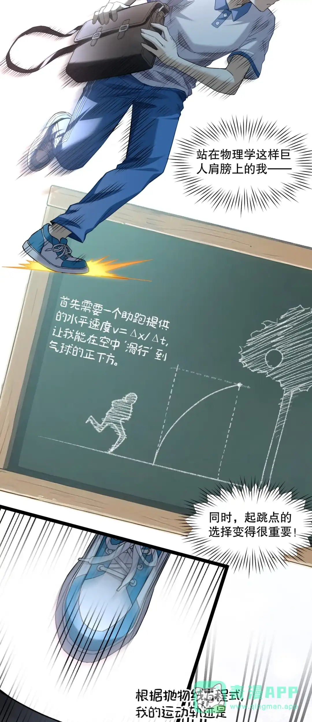 尽管是学霸系统，但小苏同学的好感度在稳步提升. 原来她也会笑啊 第21页