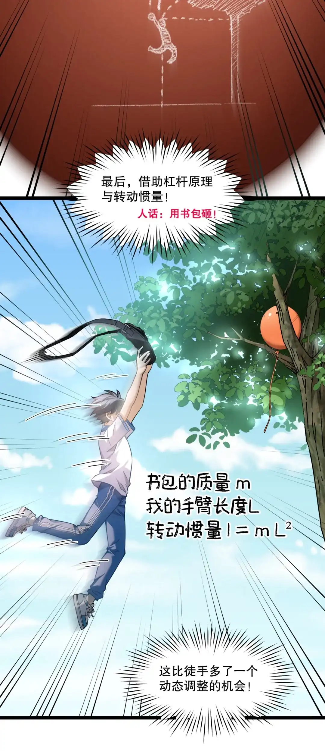 尽管是学霸系统，但小苏同学的好感度在稳步提升. 原来她也会笑啊 第23页