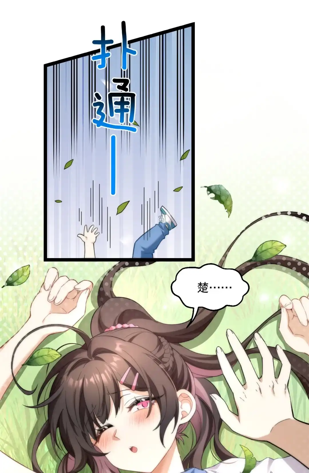 尽管是学霸系统，但小苏同学的好感度在稳步提升. 原来她也会笑啊 第27页