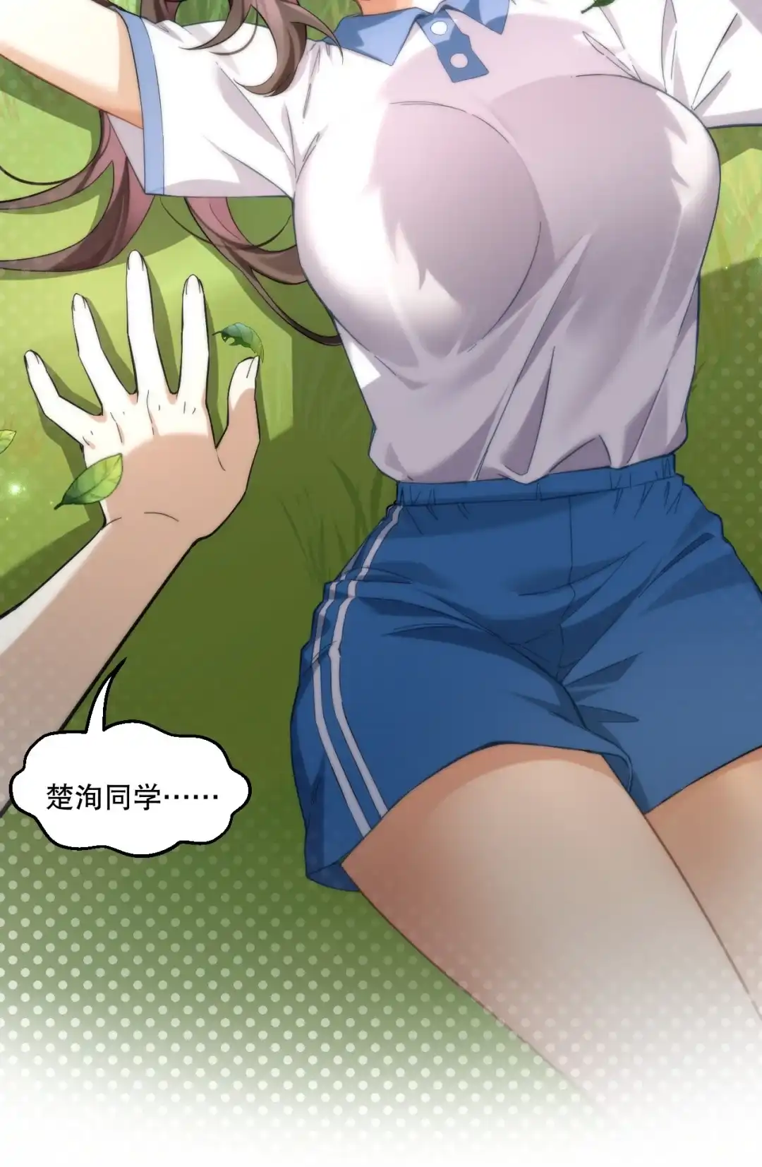 尽管是学霸系统，但小苏同学的好感度在稳步提升. 原来她也会笑啊 第28页