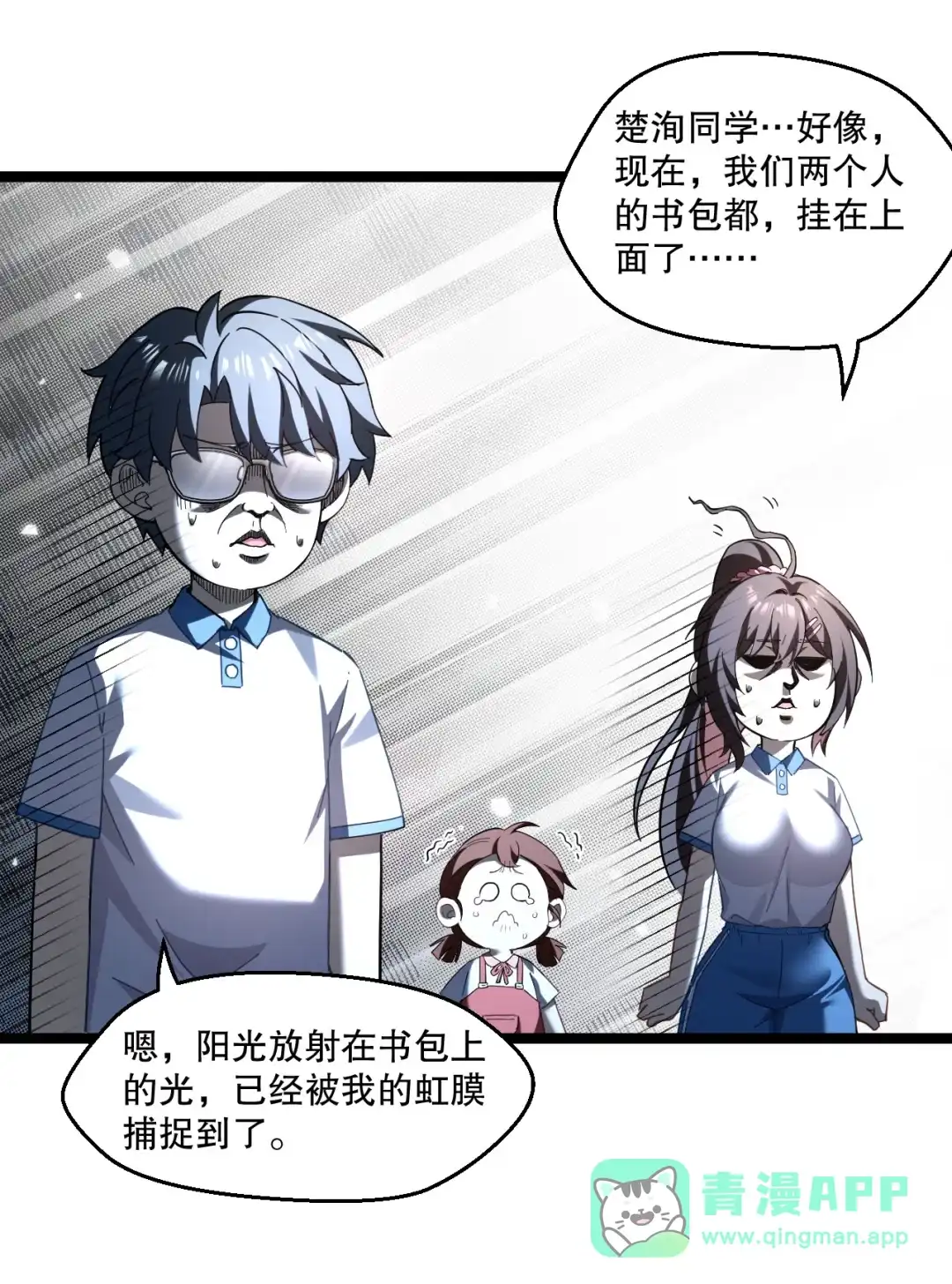 尽管是学霸系统，但小苏同学的好感度在稳步提升. 原来她也会笑啊 第36页