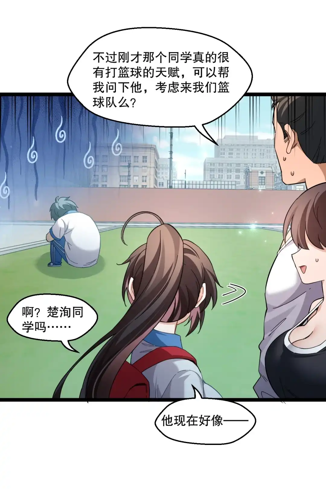 尽管是学霸系统，但小苏同学的好感度在稳步提升. 原来她也会笑啊 第39页