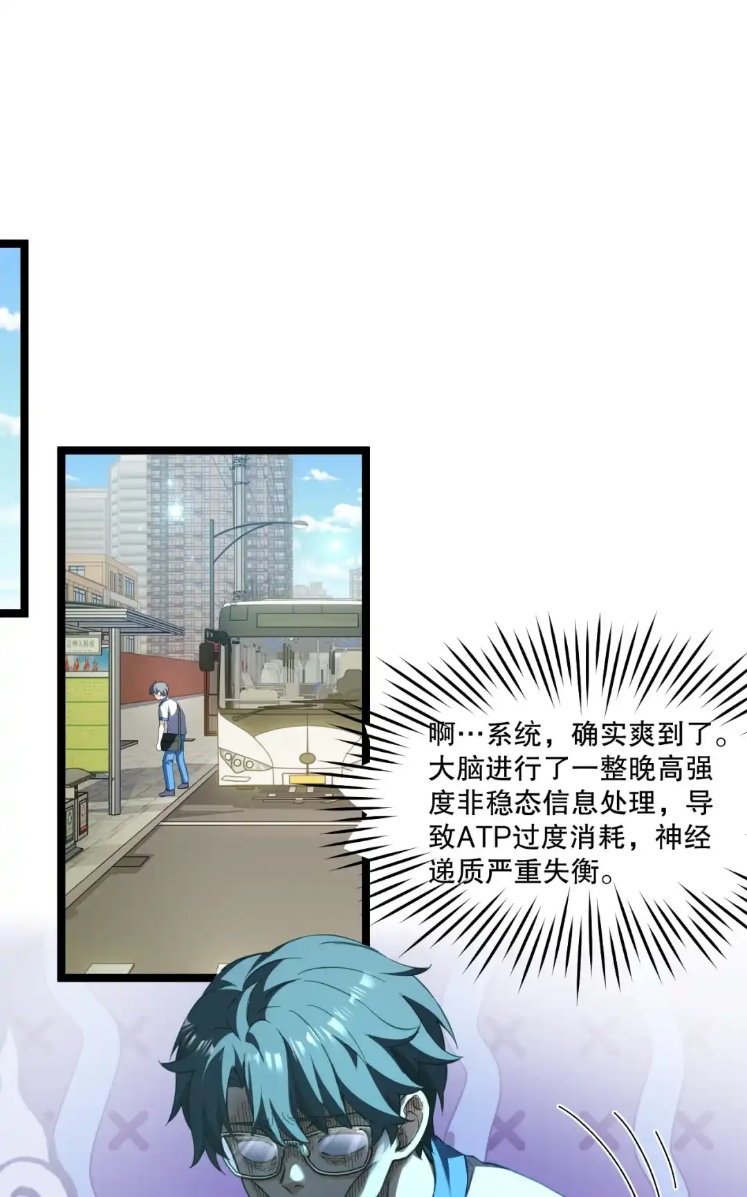 尽管是学霸系统，但小苏同学的好感度在稳步提升. 原来她也会笑啊 第4页