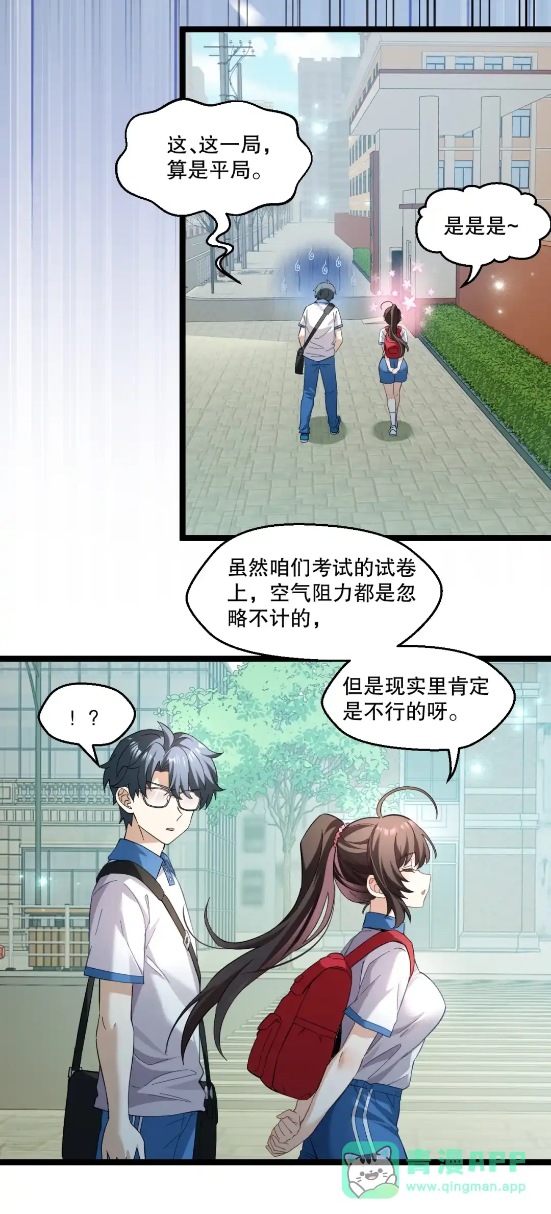 尽管是学霸系统，但小苏同学的好感度在稳步提升. 原来她也会笑啊 第41页