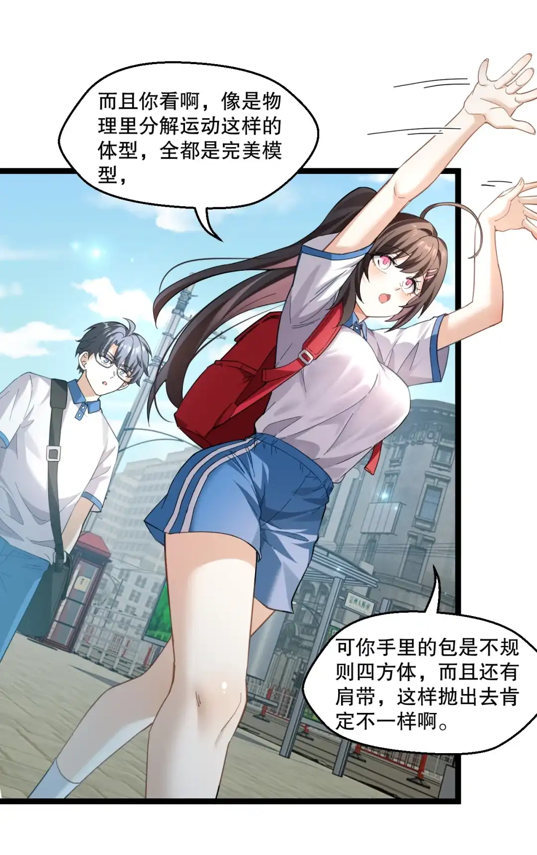 尽管是学霸系统，但小苏同学的好感度在稳步提升. 原来她也会笑啊 第42页