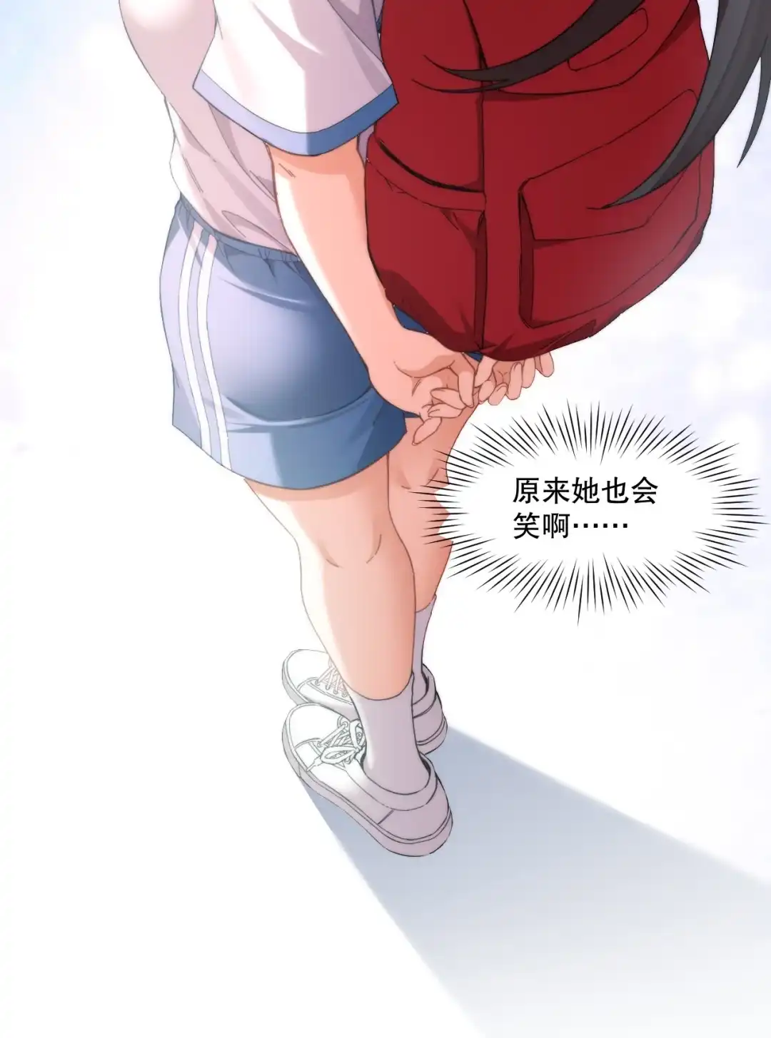 尽管是学霸系统，但小苏同学的好感度在稳步提升. 原来她也会笑啊 第45页