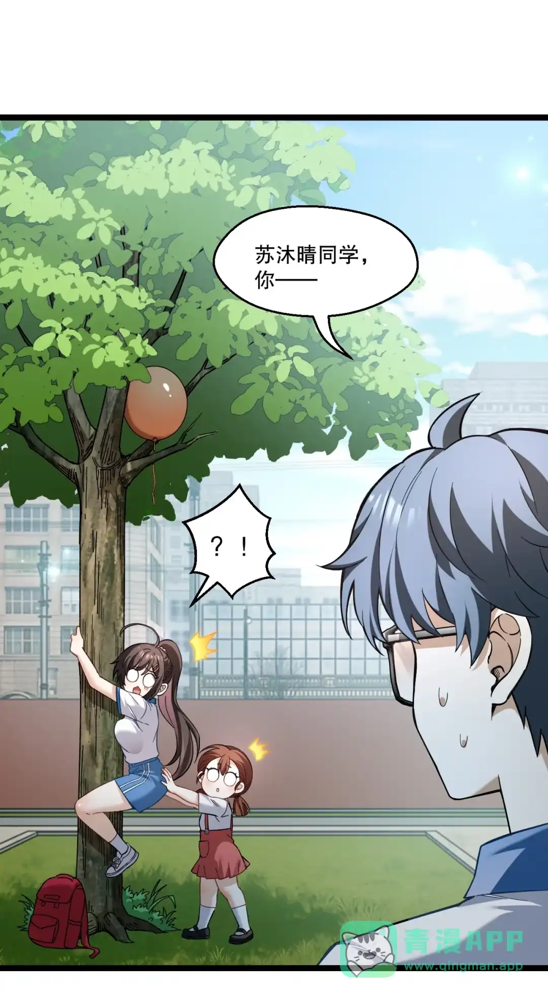 尽管是学霸系统，但小苏同学的好感度在稳步提升. 原来她也会笑啊 第6页