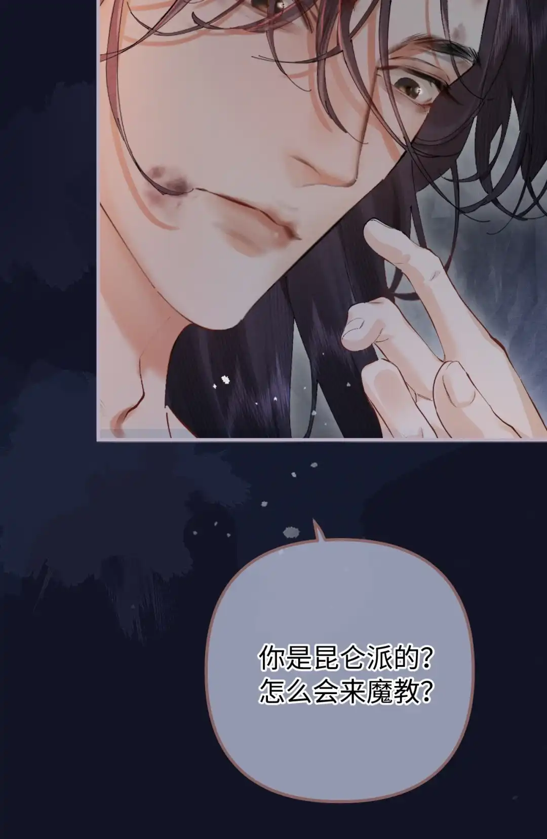 天下谁人不识君. 魔教教主 第17页