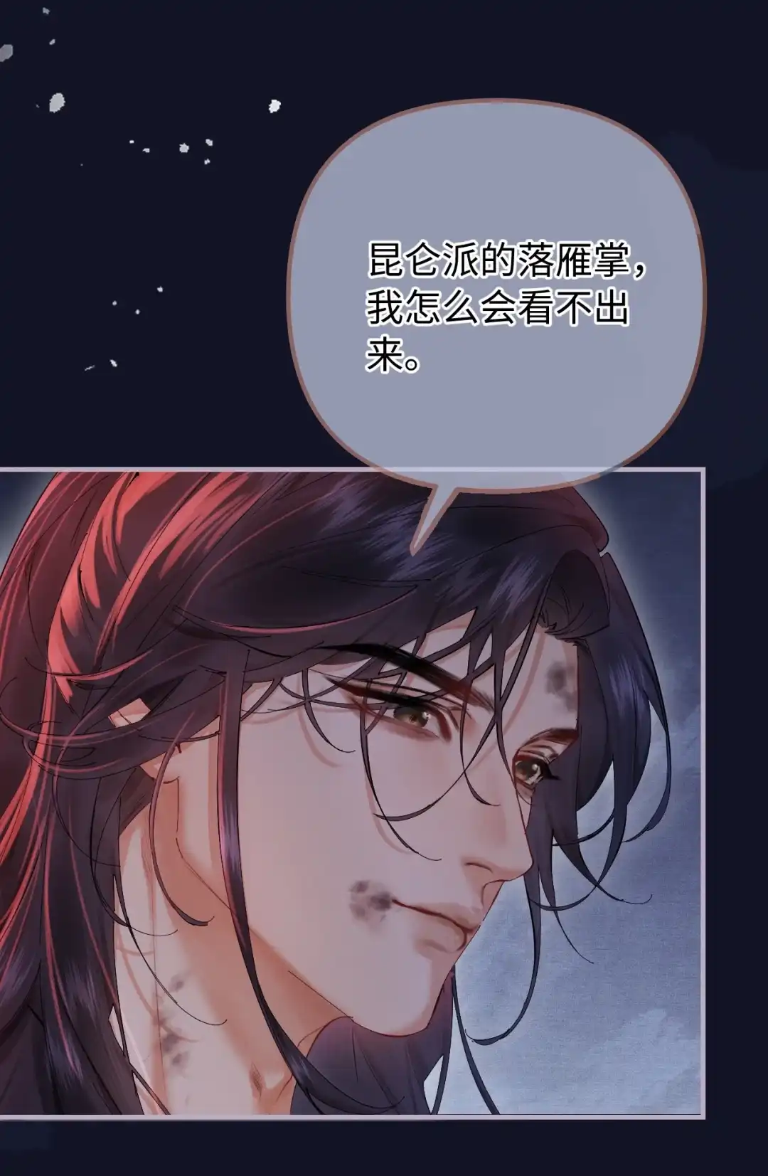 天下谁人不识君. 魔教教主 第19页