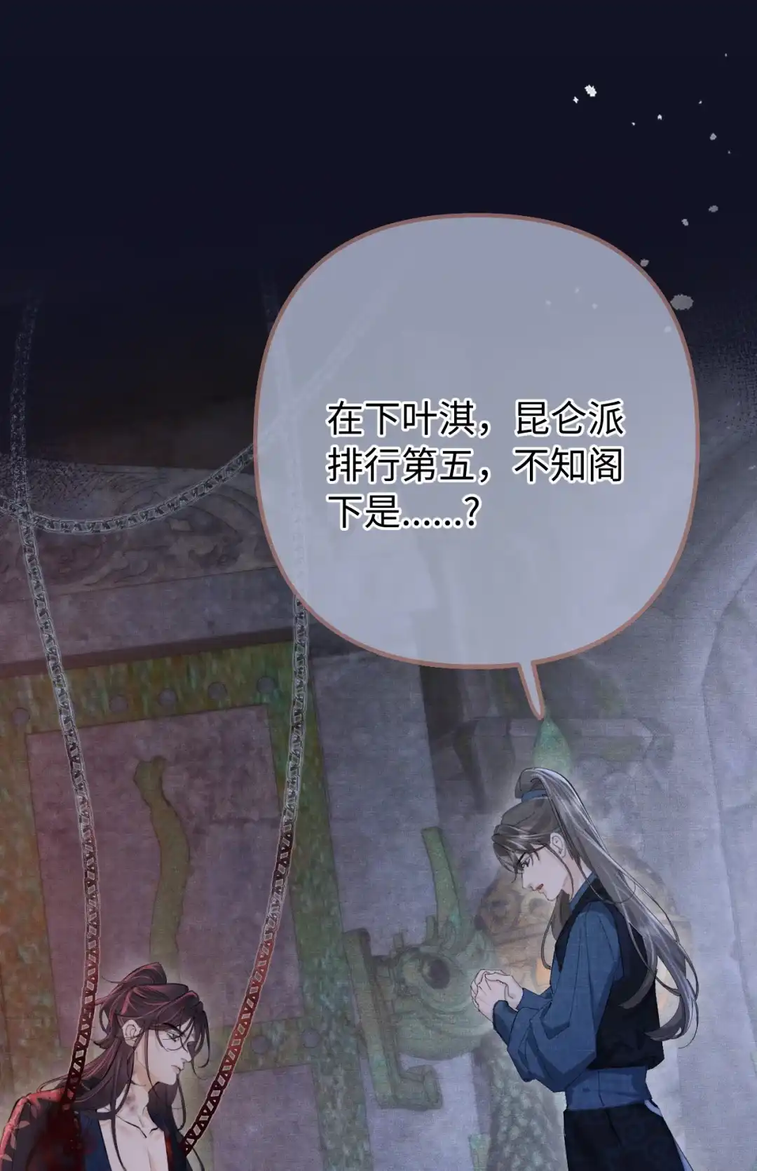 天下谁人不识君. 魔教教主 第20页