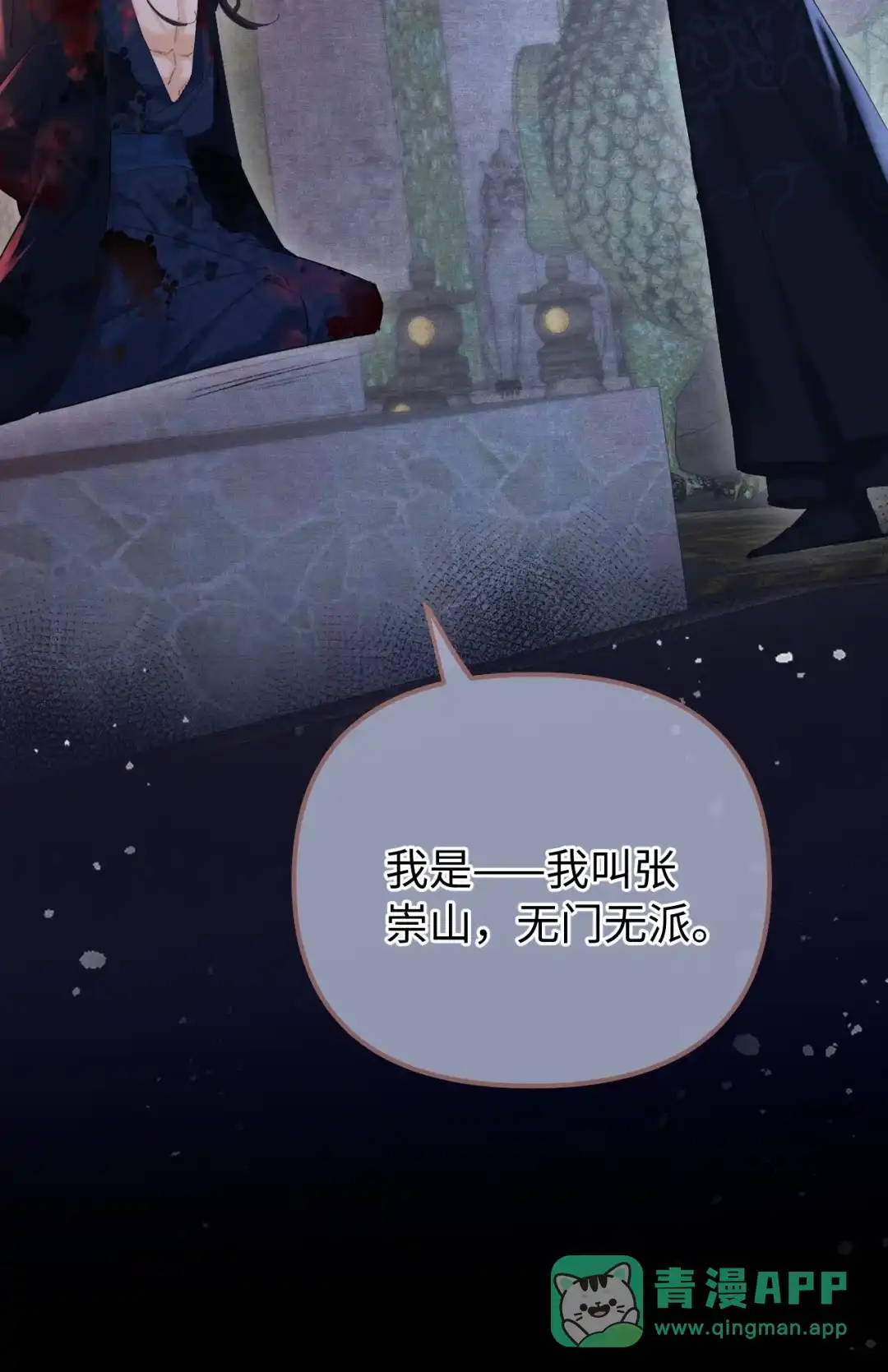 天下谁人不识君. 魔教教主 第21页