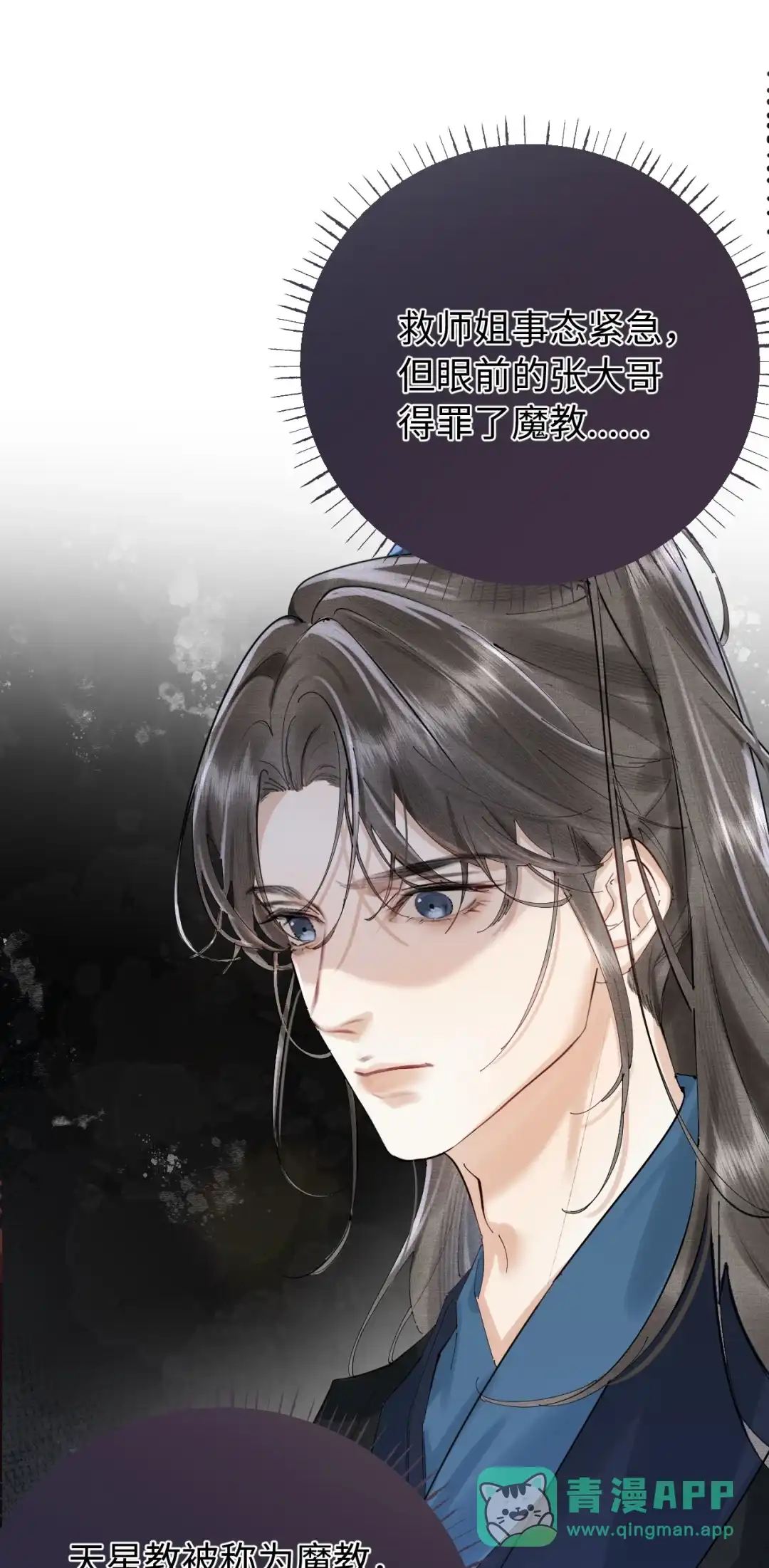 天下谁人不识君. 魔教教主 第26页