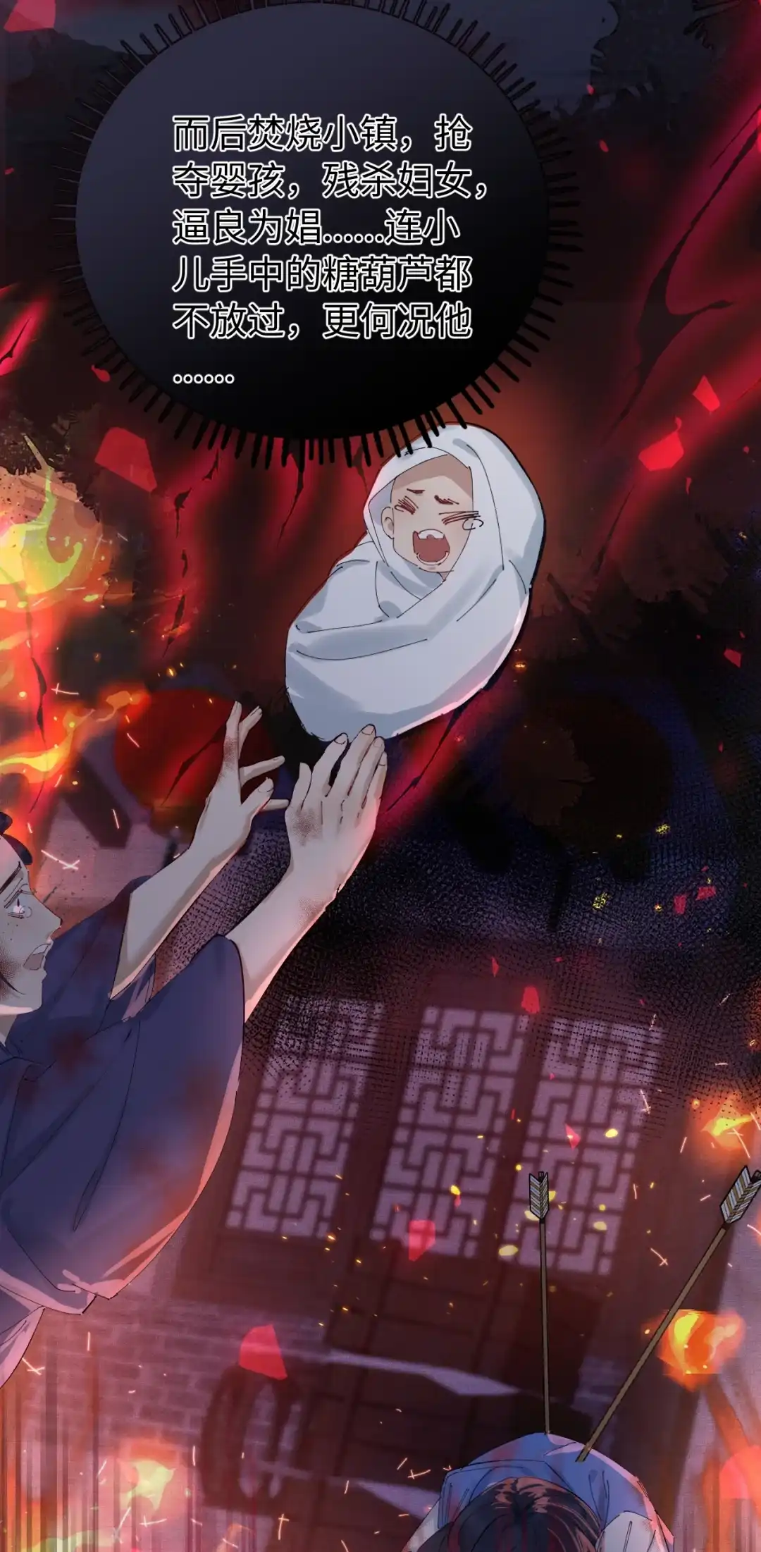 天下谁人不识君. 魔教教主 第28页