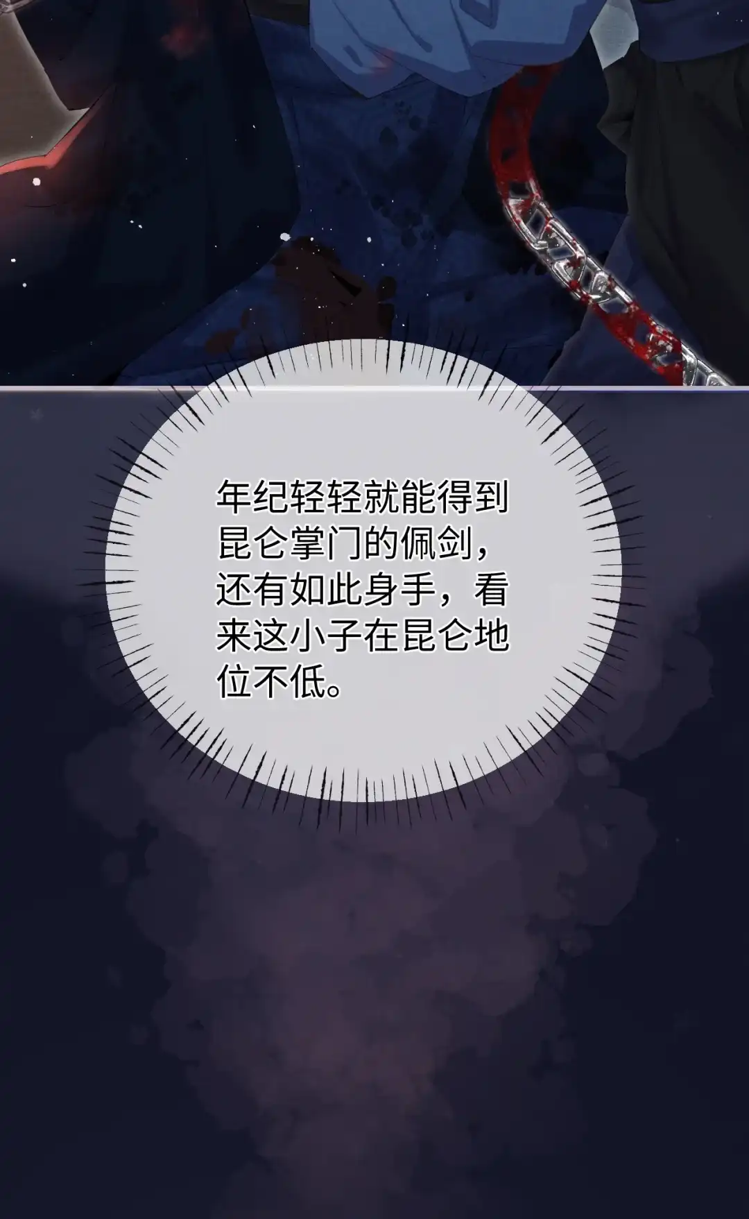 天下谁人不识君. 魔教教主 第34页