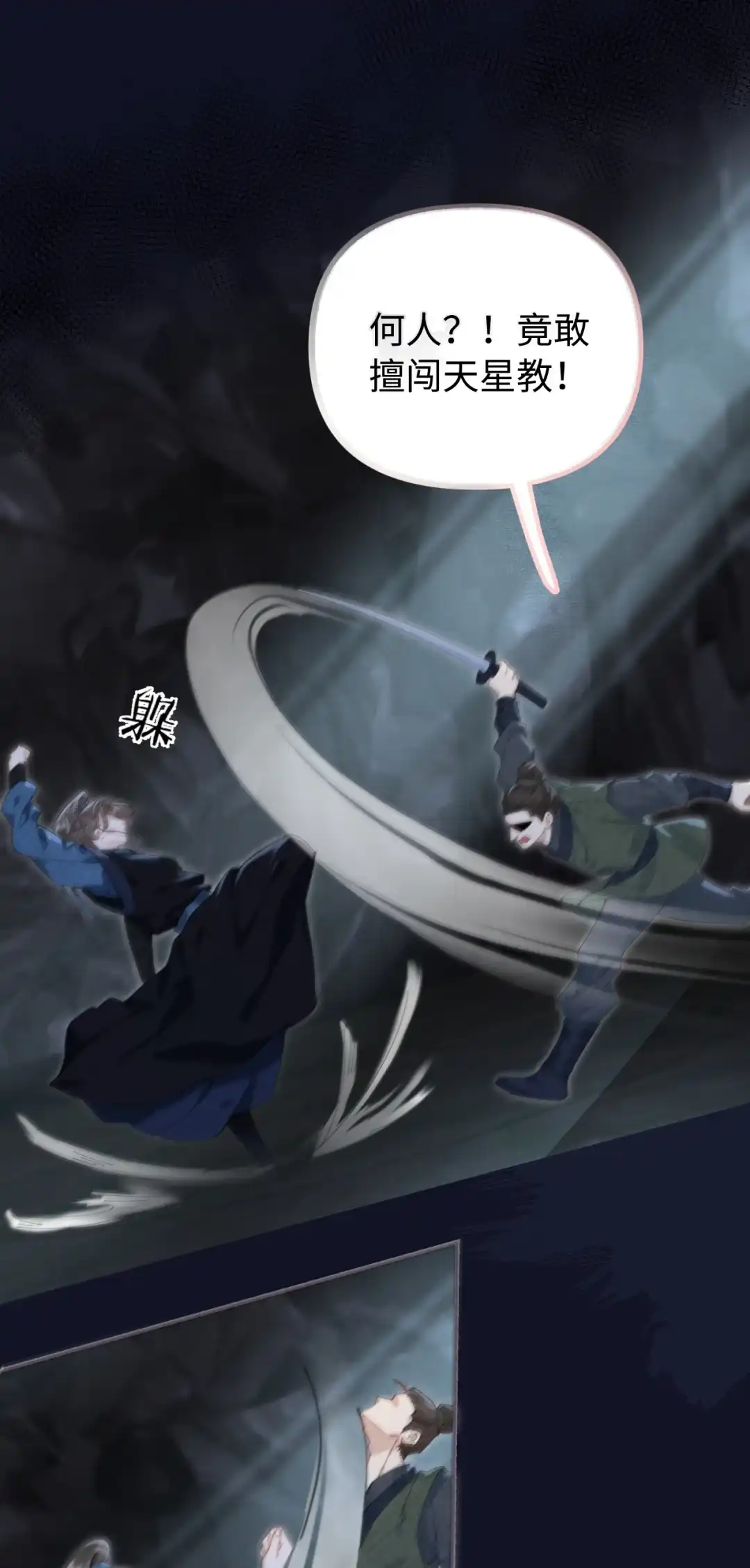 天下谁人不识君. 魔教教主 第9页