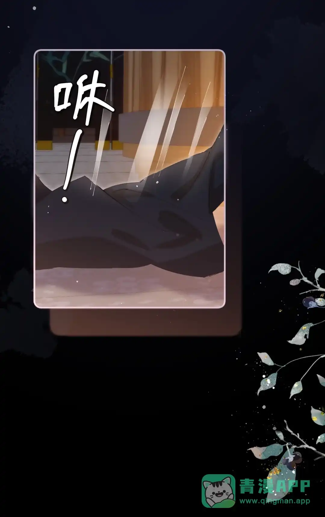 天下谁人不识君. 我真是畜生 第11页